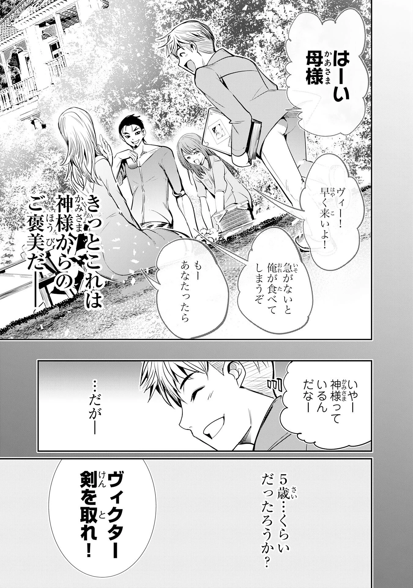 転生した先は地獄でした――三百年続く辺境伯家の防衛戦線 第1話 - 17