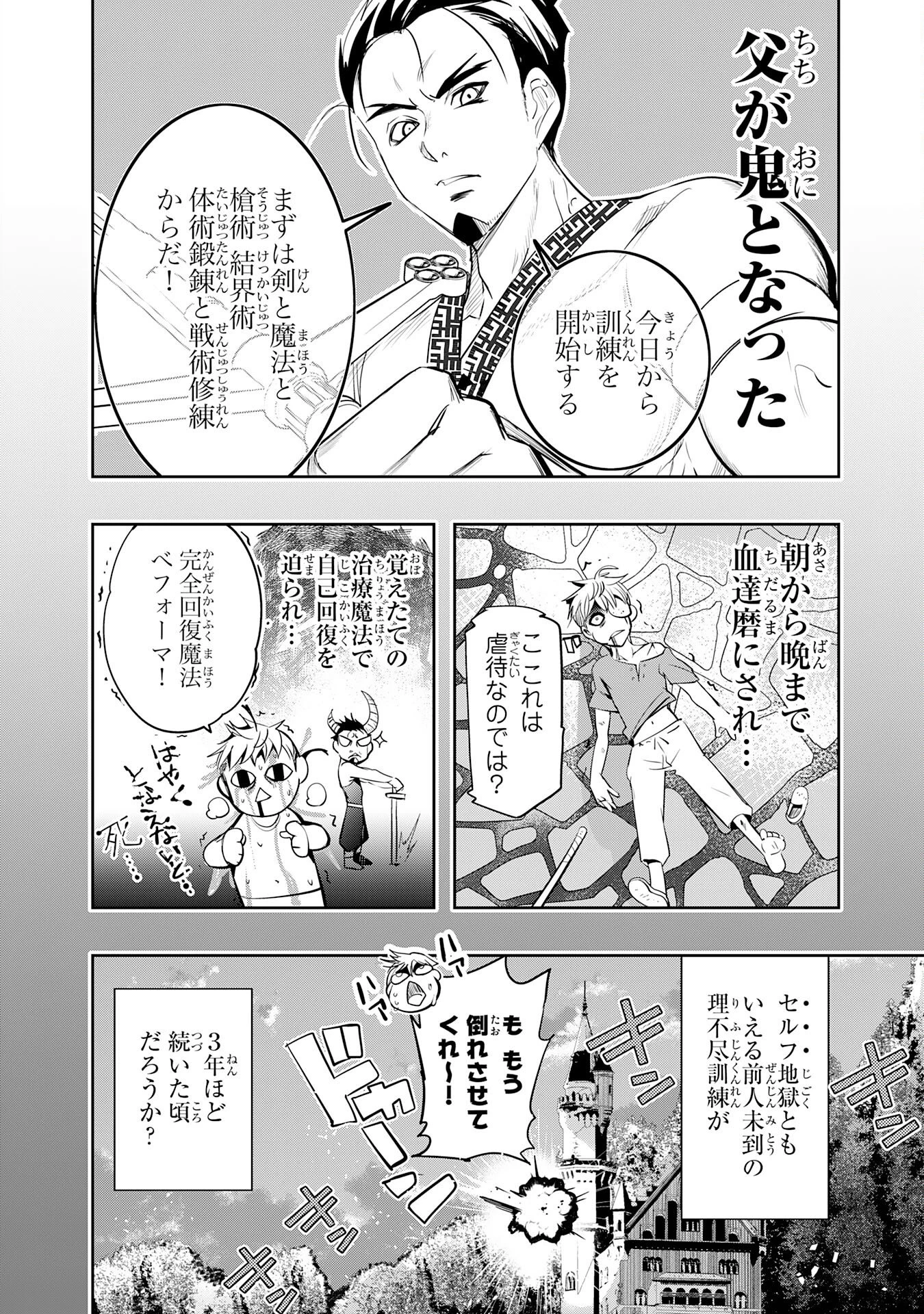 転生した先は地獄でした――三百年続く辺境伯家の防衛戦線 第1話 - 18
