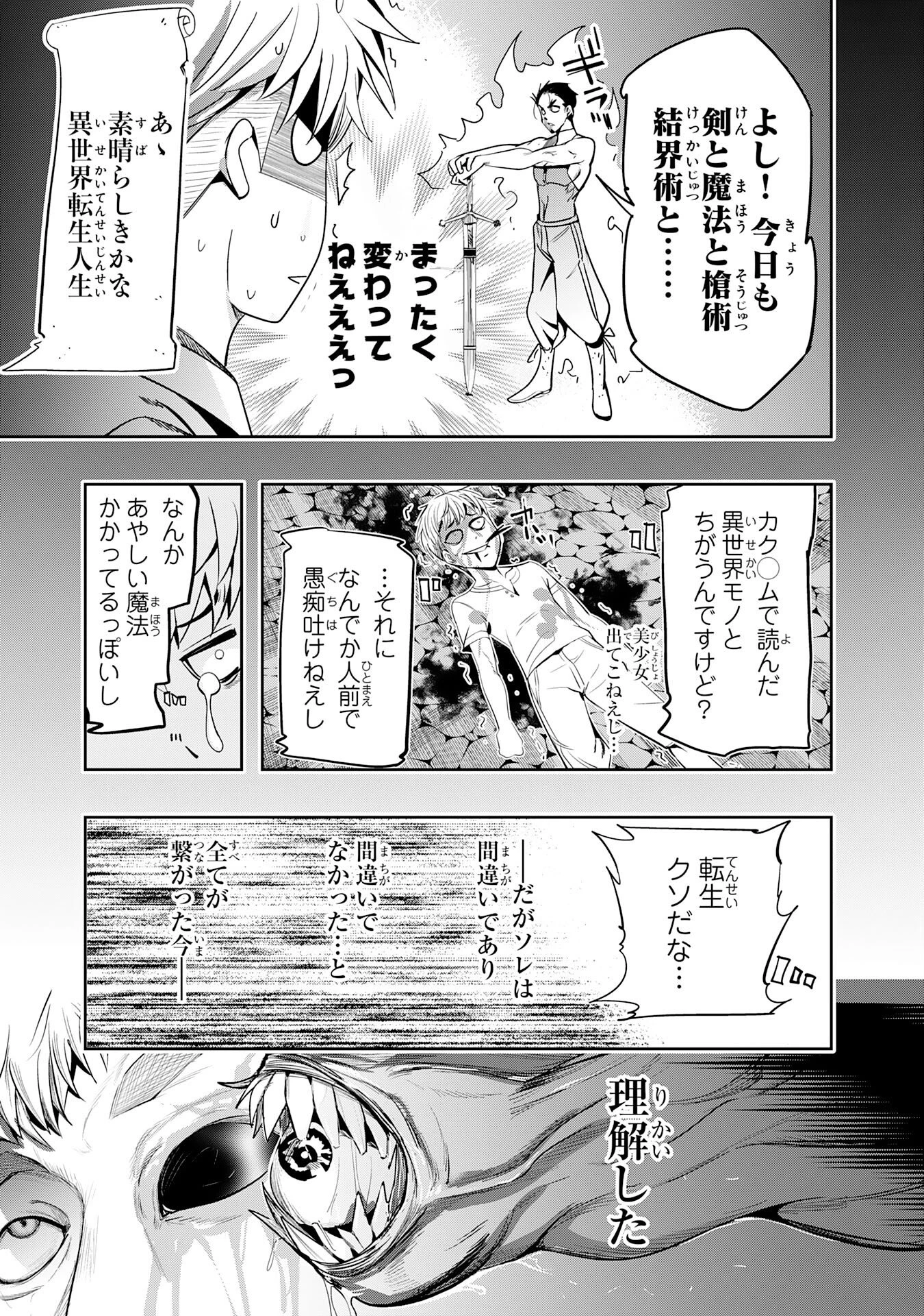 転生した先は地獄でした――三百年続く辺境伯家の防衛戦線 第1話 - 19