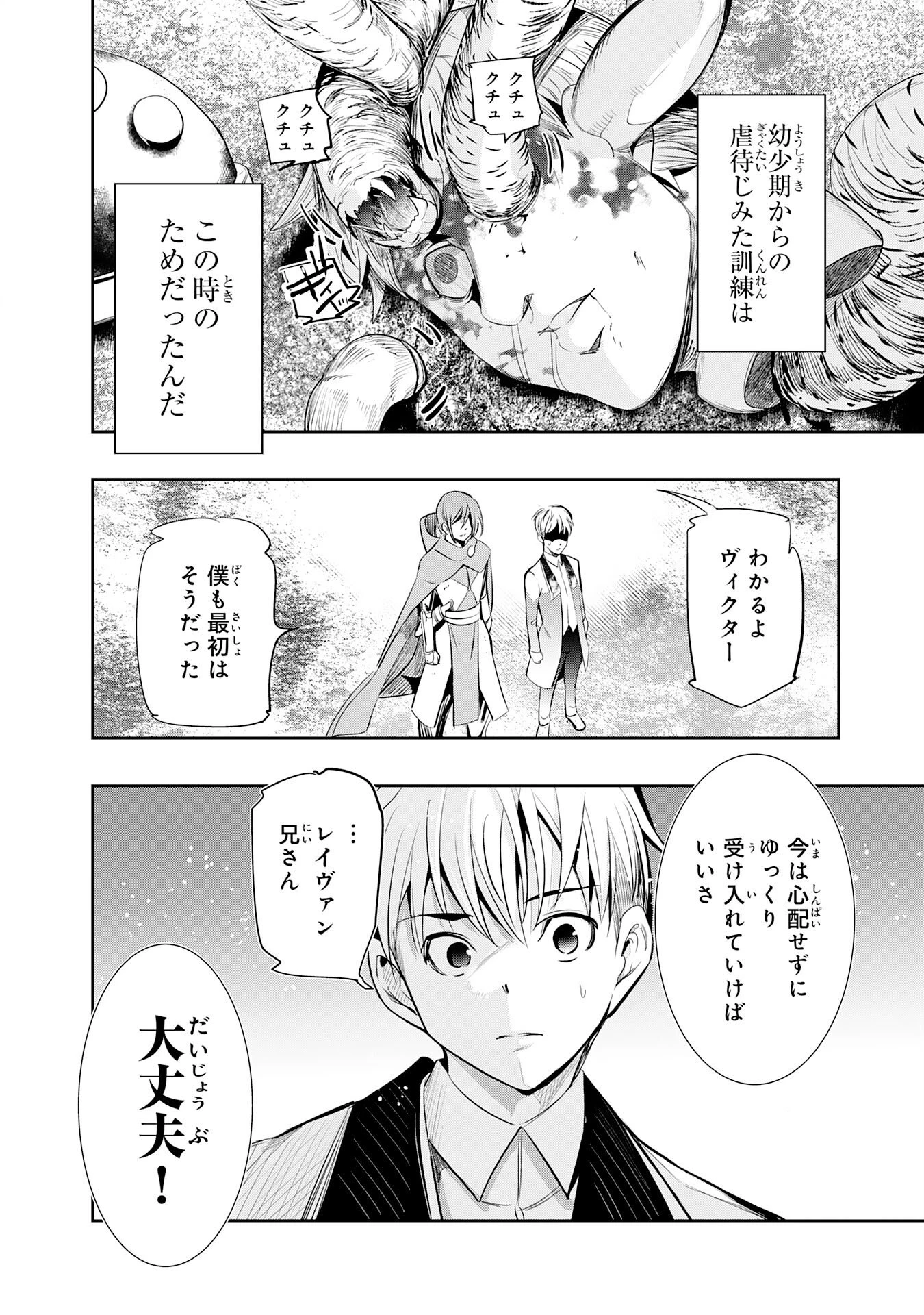 転生した先は地獄でした――三百年続く辺境伯家の防衛戦線 第1話 - 20