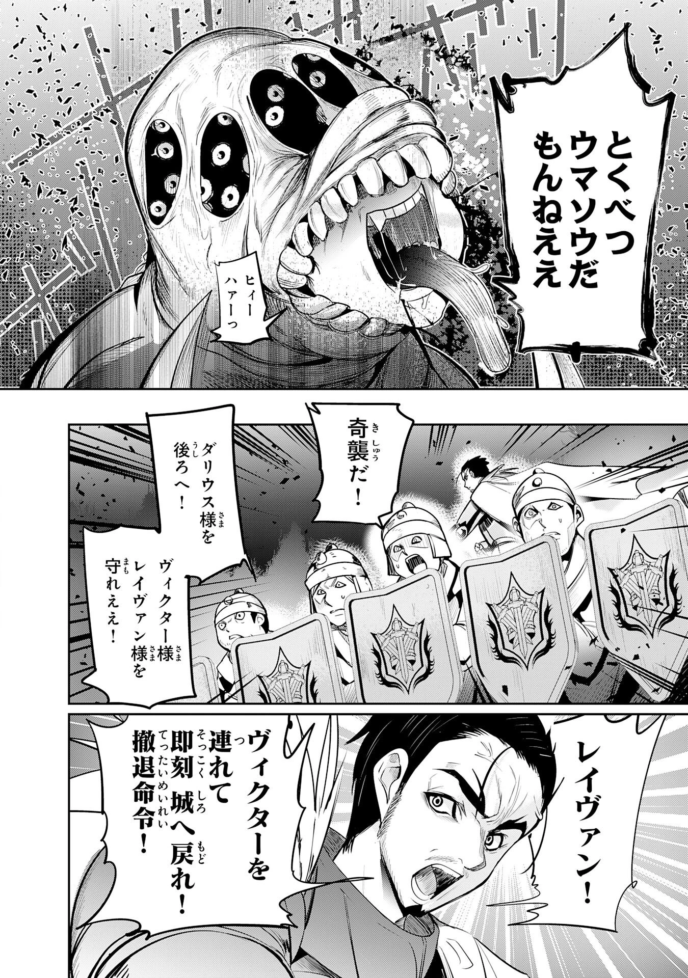 転生した先は地獄でした――三百年続く辺境伯家の防衛戦線 第1話 - 24
