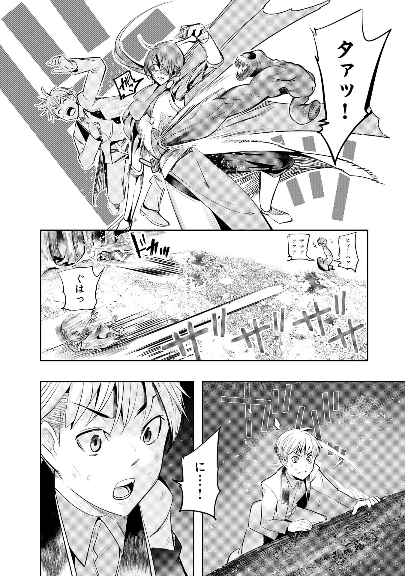 転生した先は地獄でした――三百年続く辺境伯家の防衛戦線 第1話 - 28