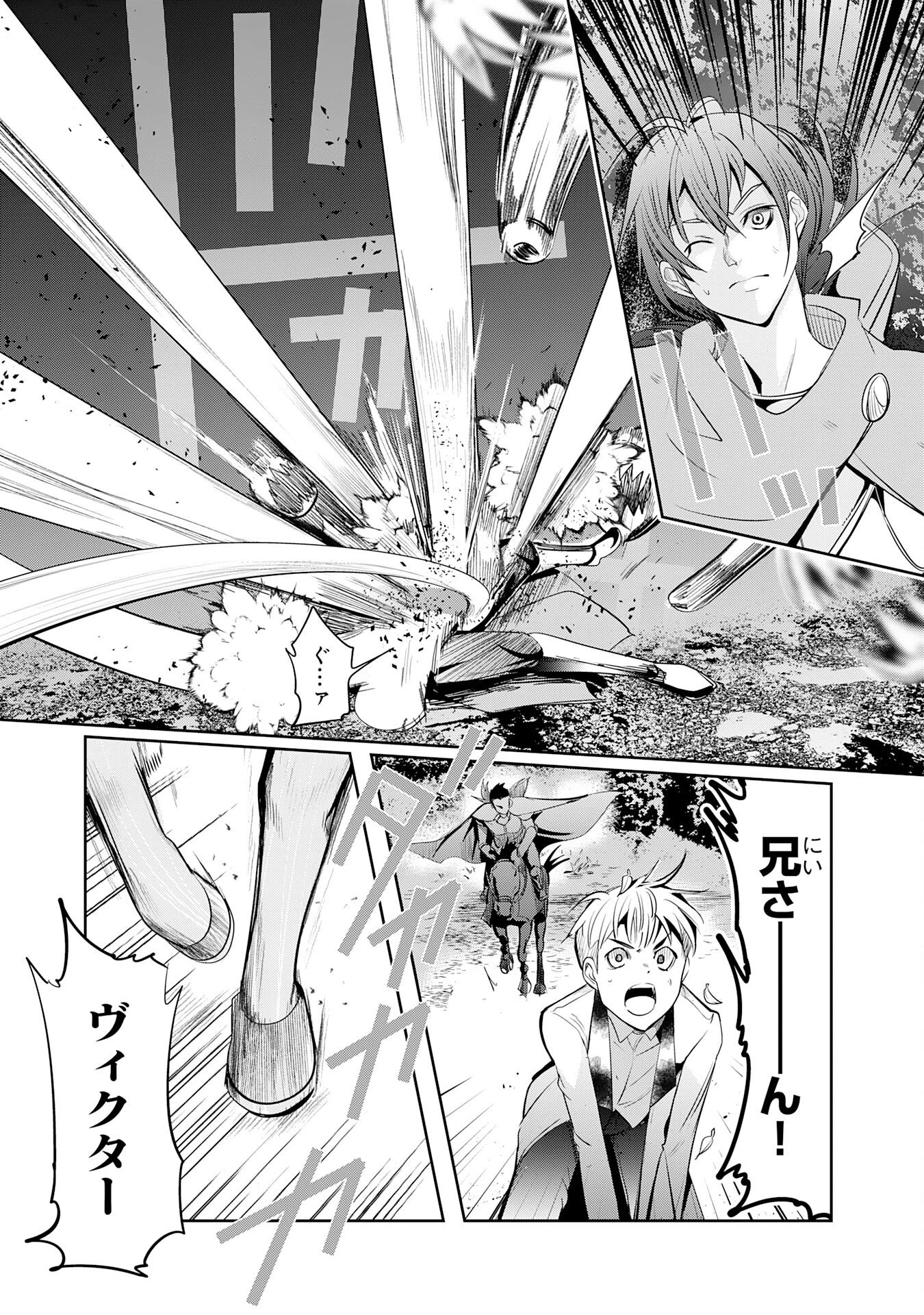 転生した先は地獄でした――三百年続く辺境伯家の防衛戦線 第1話 - 29