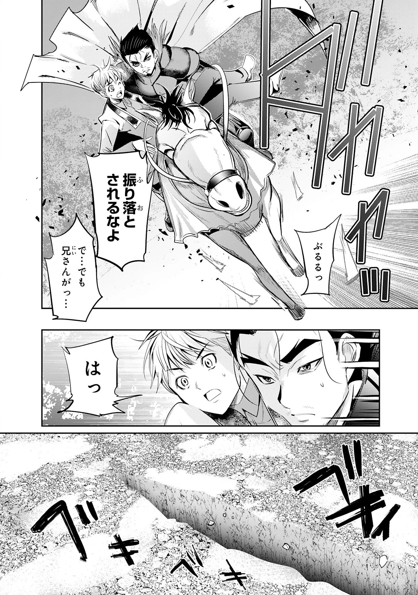 転生した先は地獄でした――三百年続く辺境伯家の防衛戦線 第1話 - 30