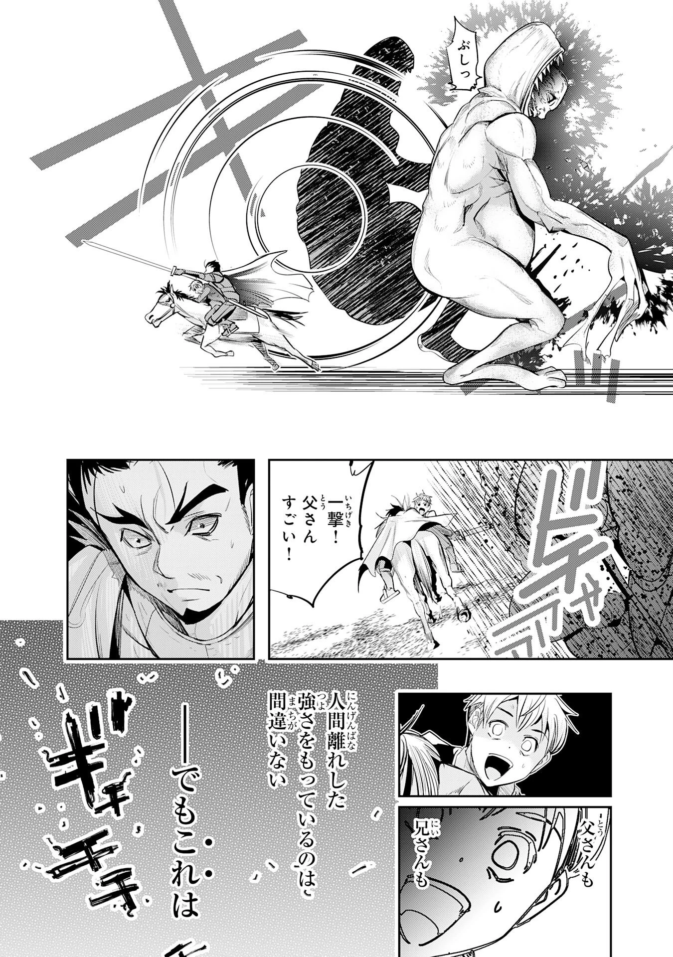 転生した先は地獄でした――三百年続く辺境伯家の防衛戦線 第1話 - 32