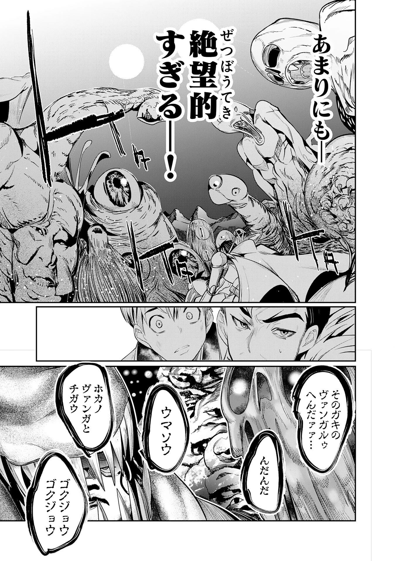 転生した先は地獄でした――三百年続く辺境伯家の防衛戦線 第1話 - 33