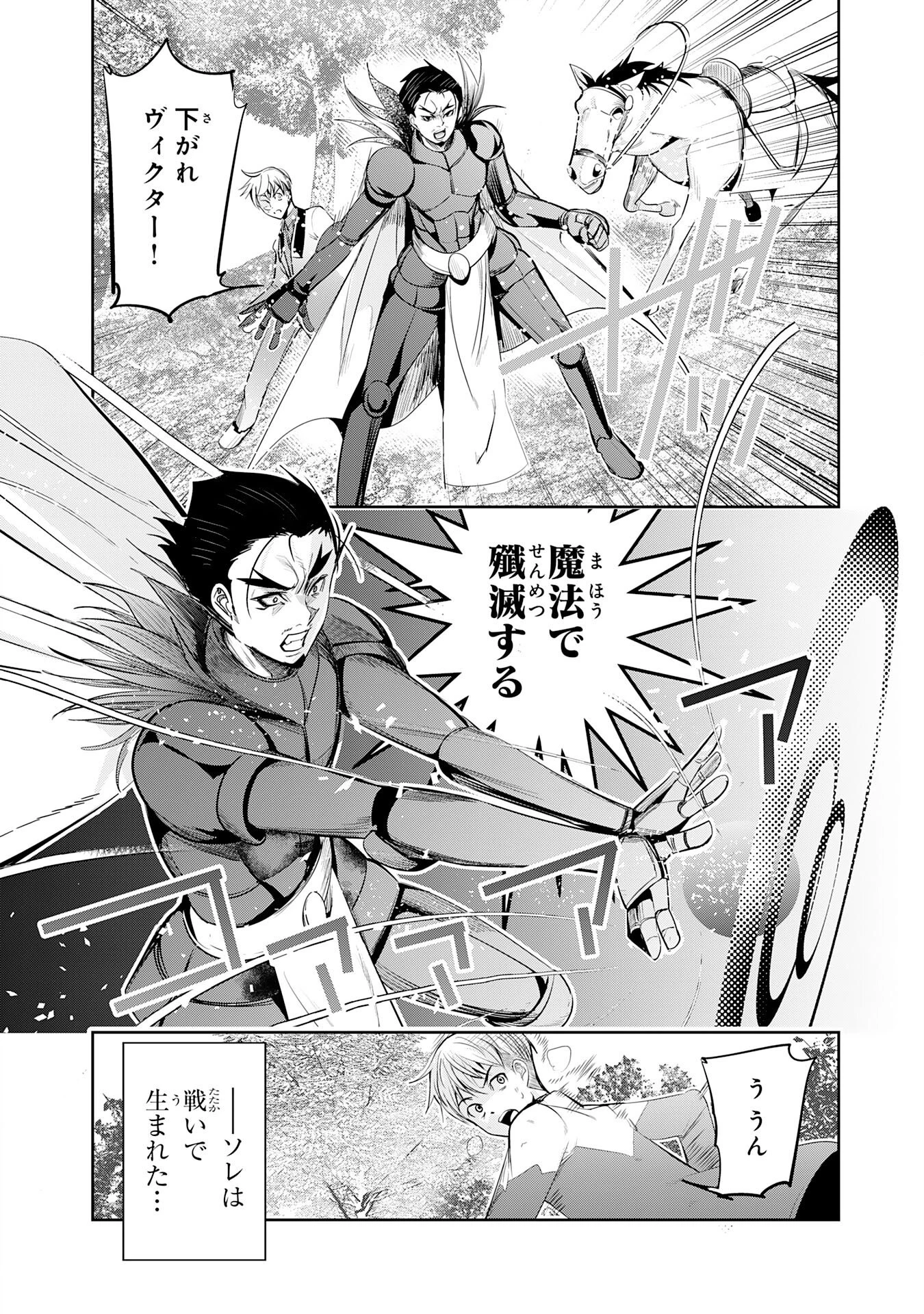 転生した先は地獄でした――三百年続く辺境伯家の防衛戦線 第1話 - 34