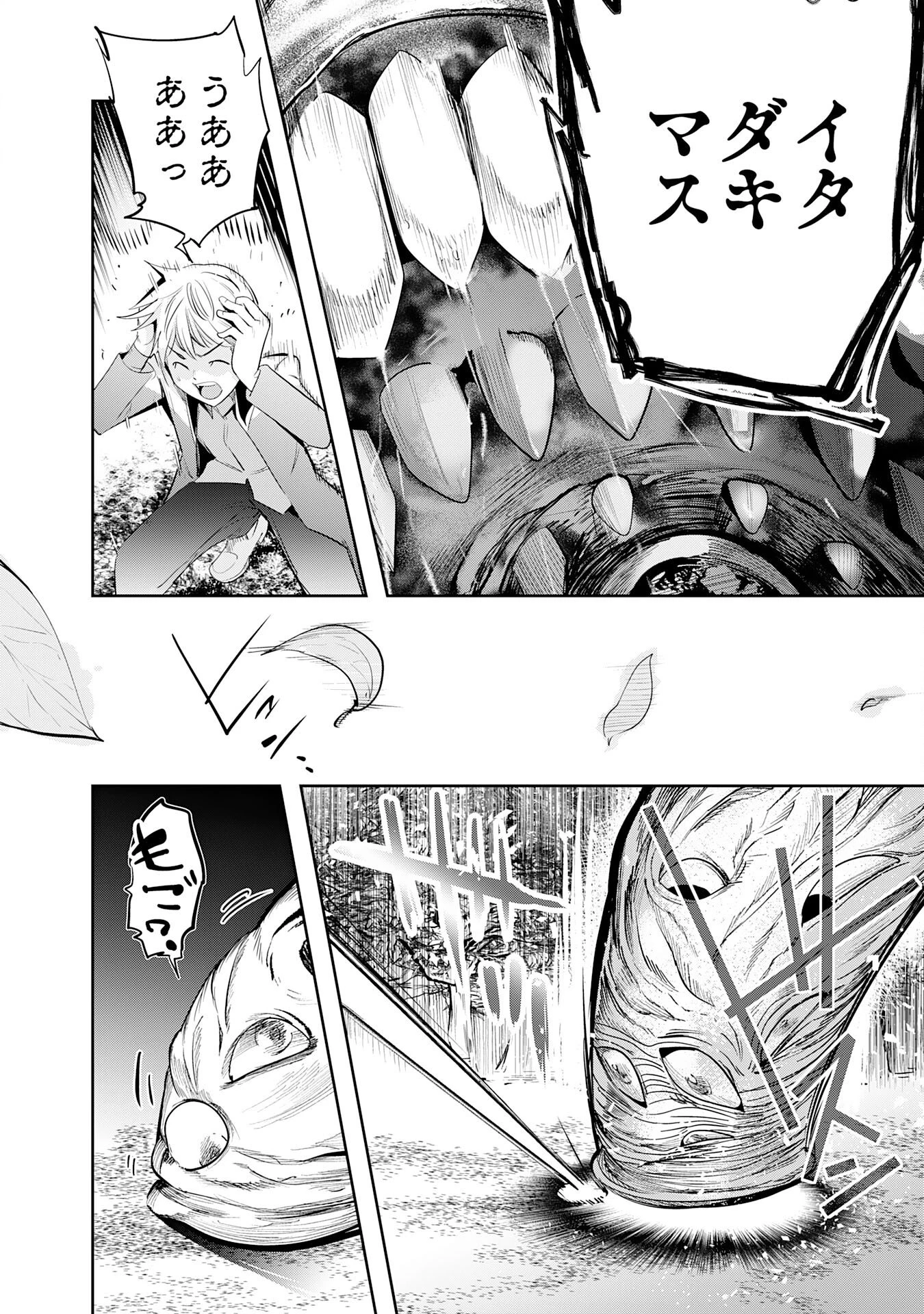 転生した先は地獄でした――三百年続く辺境伯家の防衛戦線 第1話 - 36