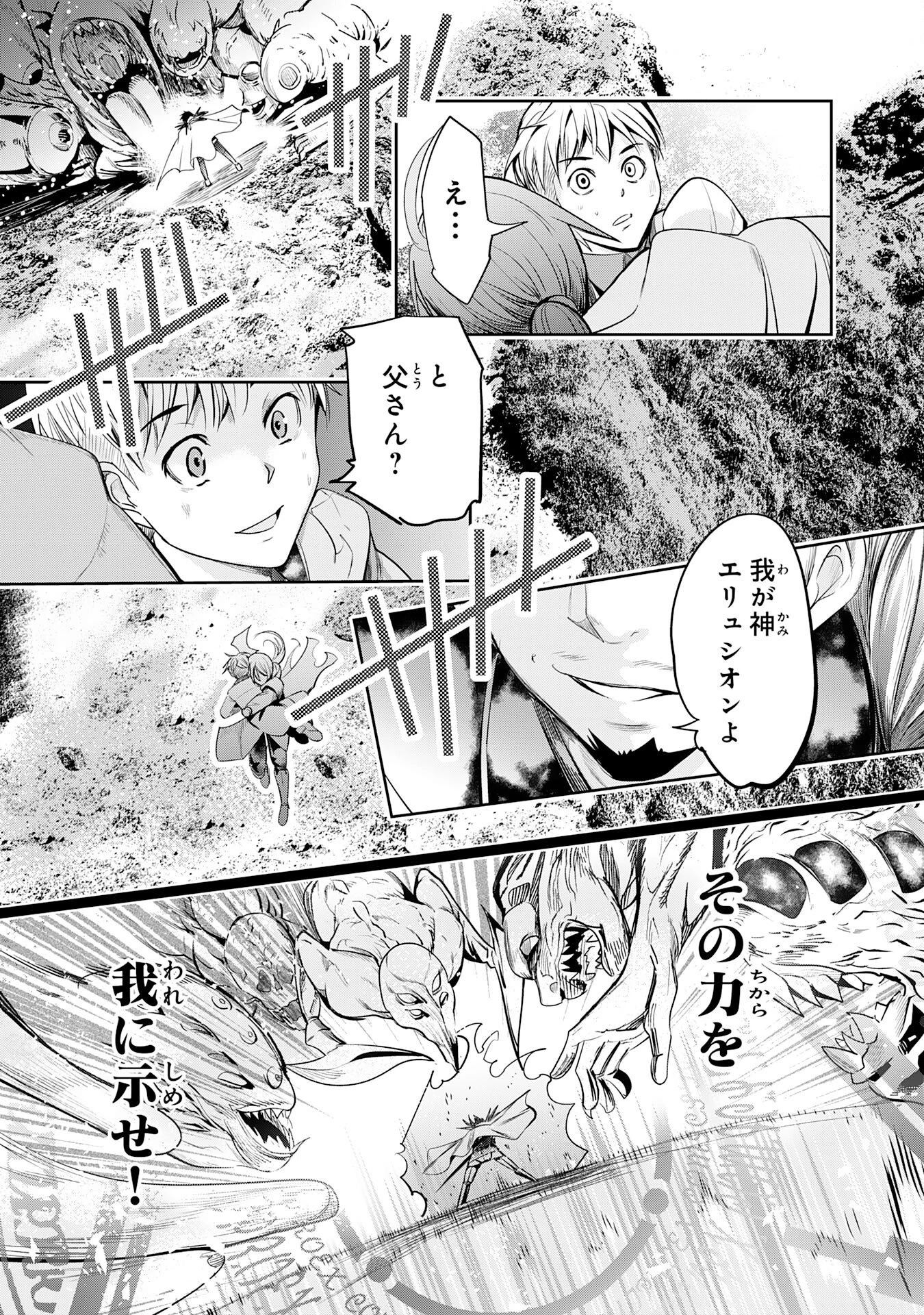 転生した先は地獄でした――三百年続く辺境伯家の防衛戦線 第1話 - 39