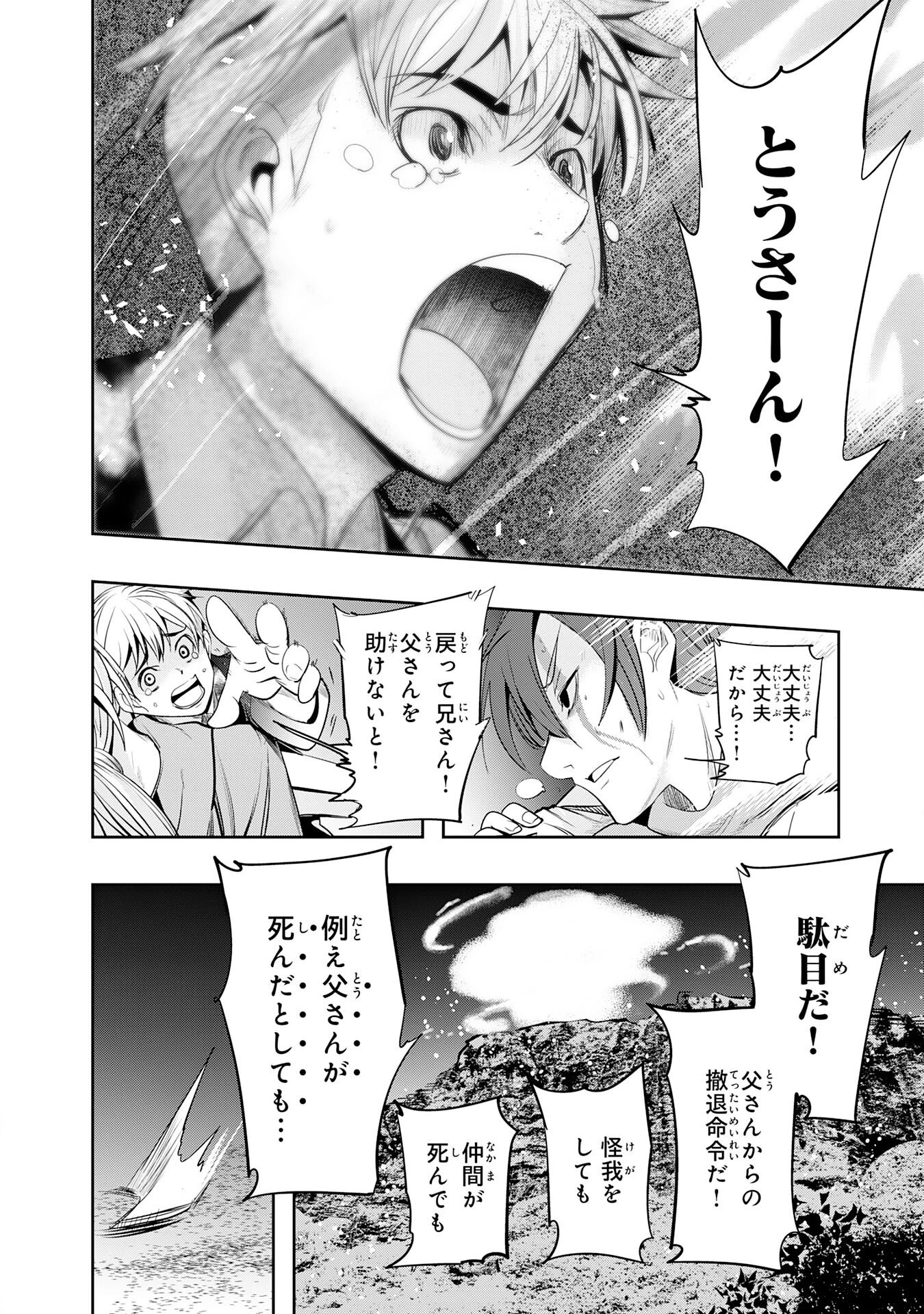 転生した先は地獄でした――三百年続く辺境伯家の防衛戦線 第1話 - 42