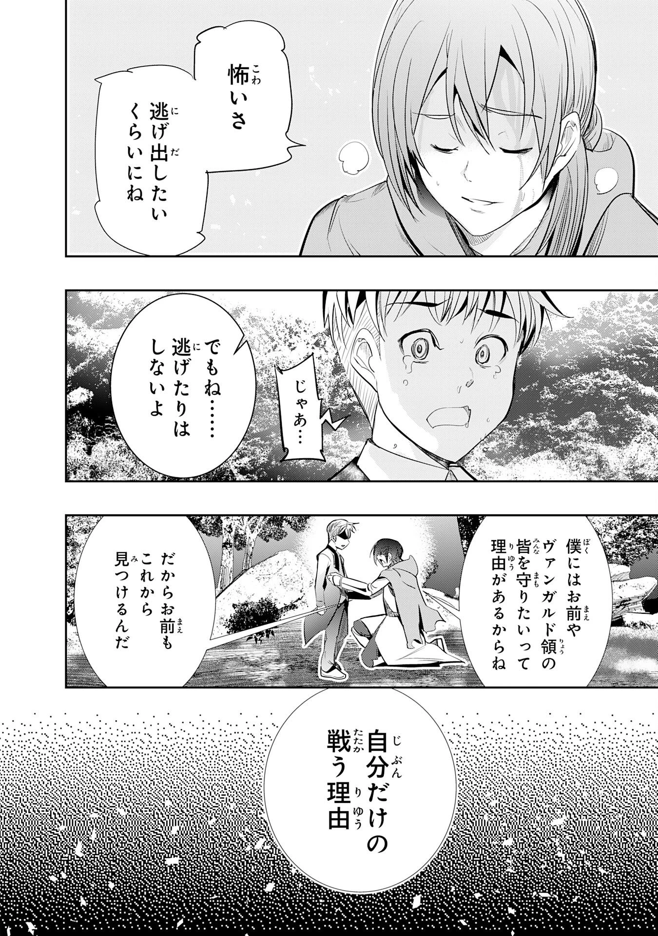転生した先は地獄でした――三百年続く辺境伯家の防衛戦線 第1話 - 44