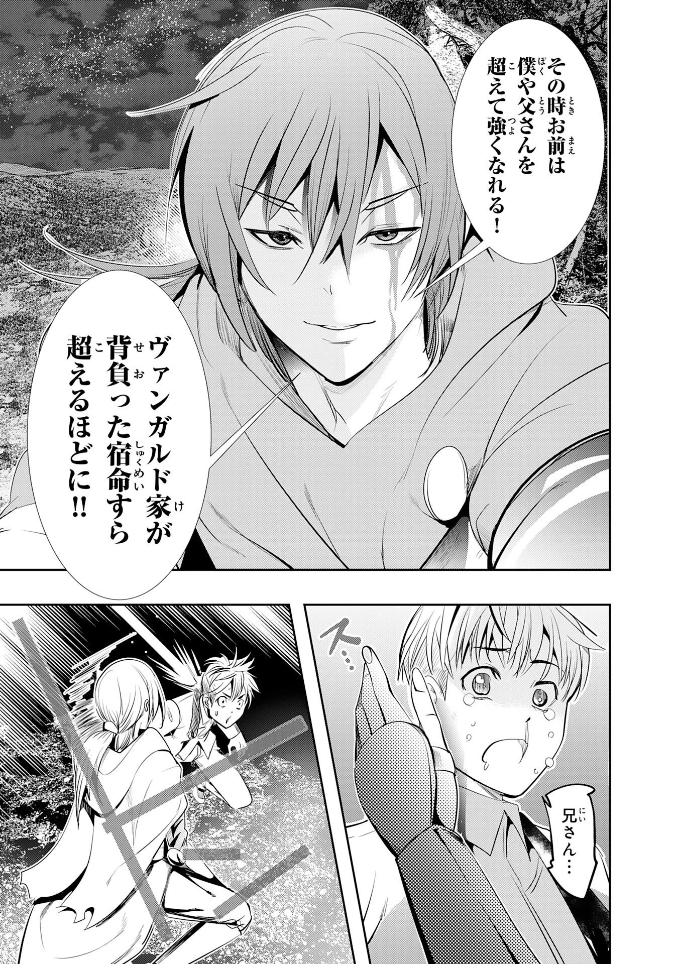 転生した先は地獄でした――三百年続く辺境伯家の防衛戦線 第1話 - 45