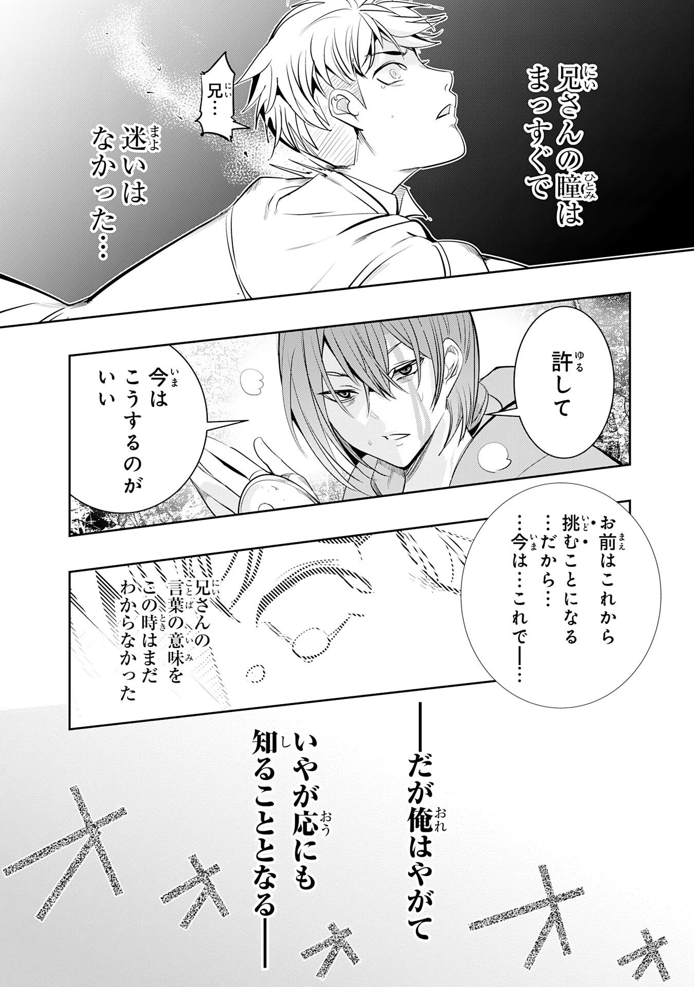 転生した先は地獄でした――三百年続く辺境伯家の防衛戦線 第1話 - 46