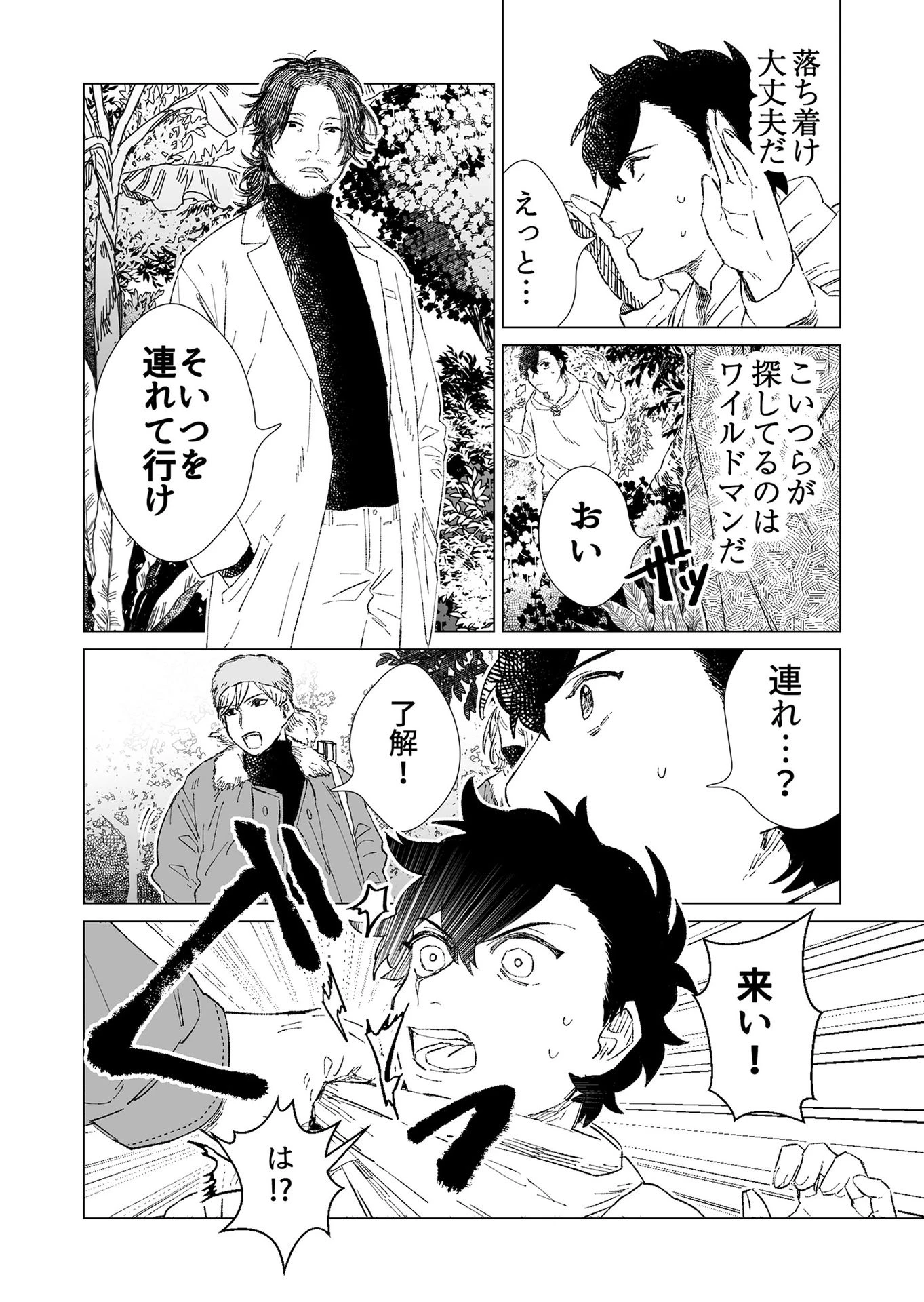 ハカナキ楽園 第7話 - 2