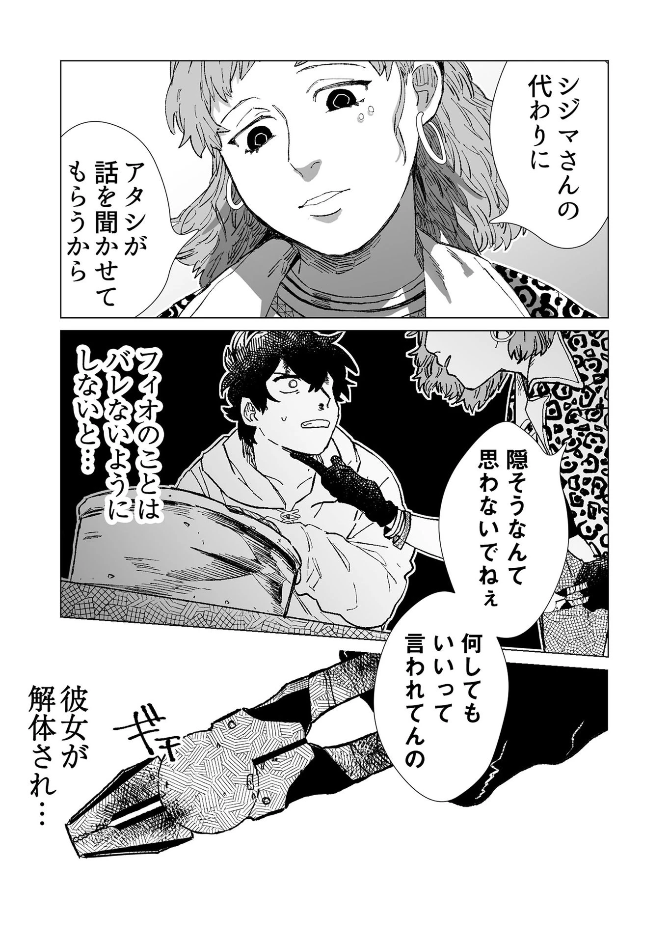 ハカナキ楽園 第7話 - 7