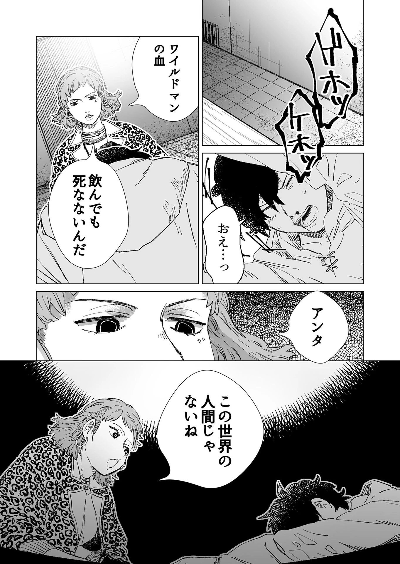 ハカナキ楽園 第7話 - 10