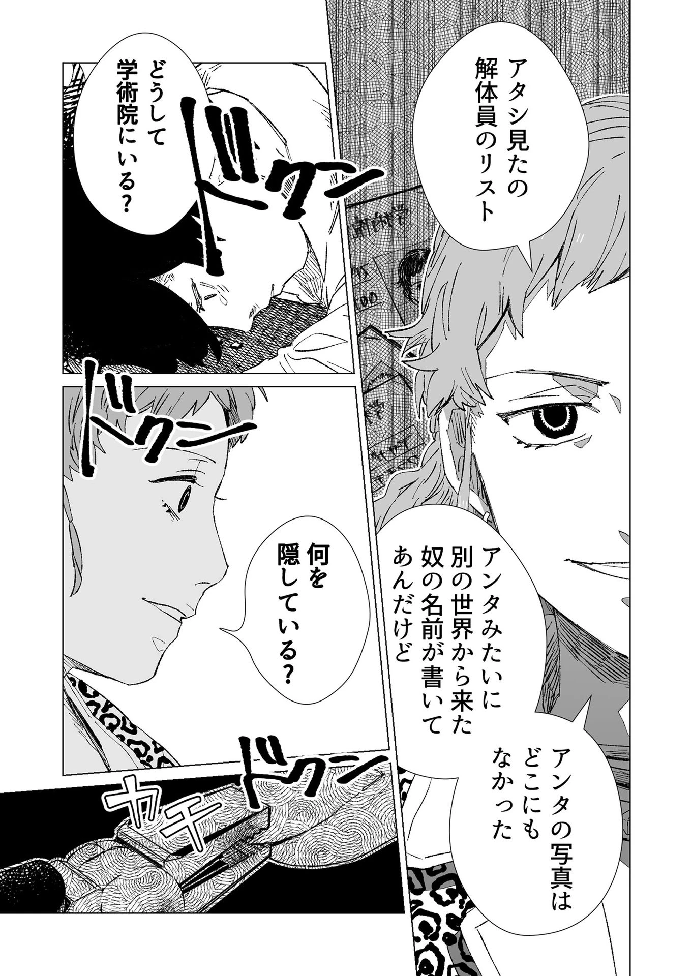 ハカナキ楽園 第7話 - 11