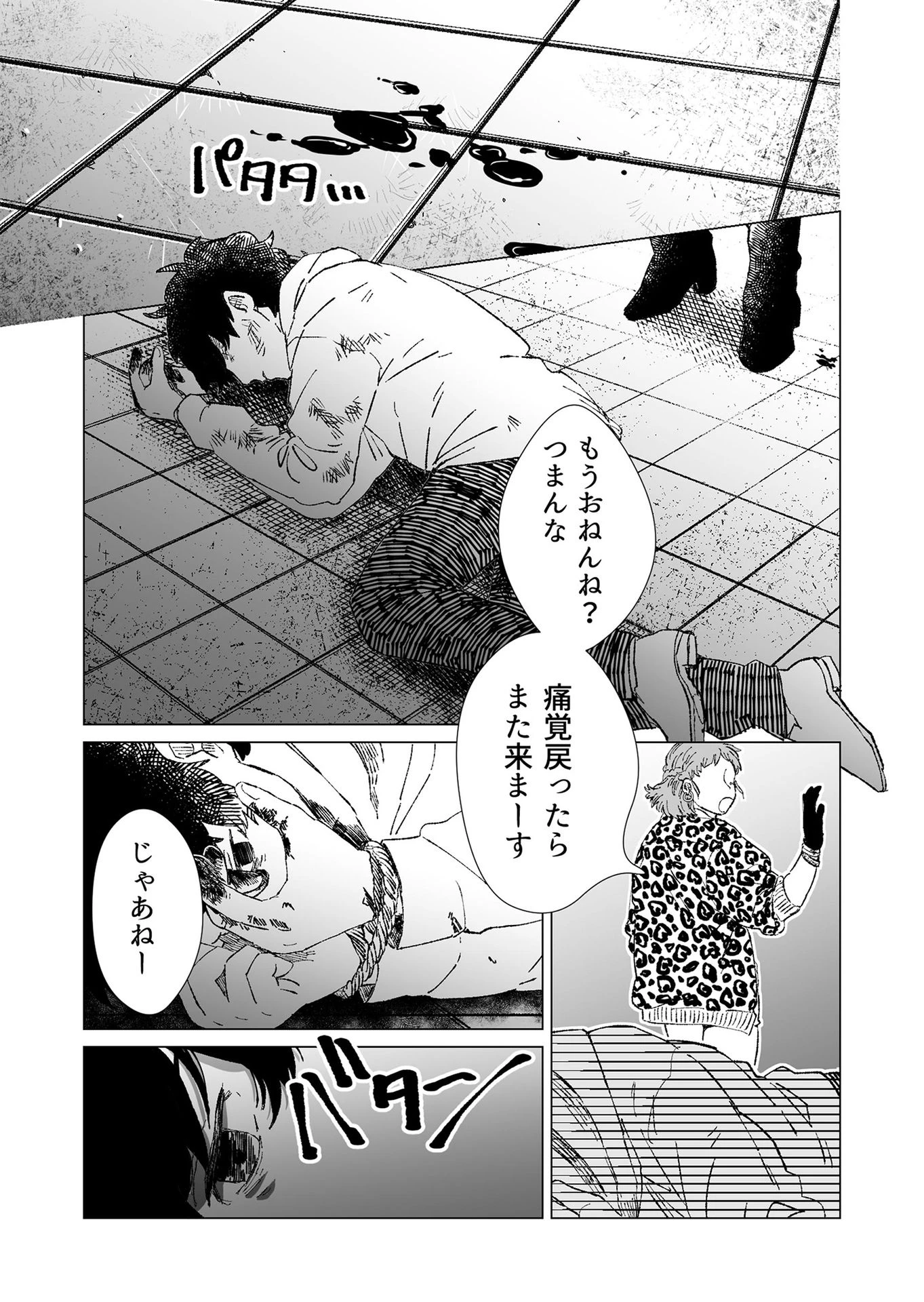 ハカナキ楽園 第7話 - 13