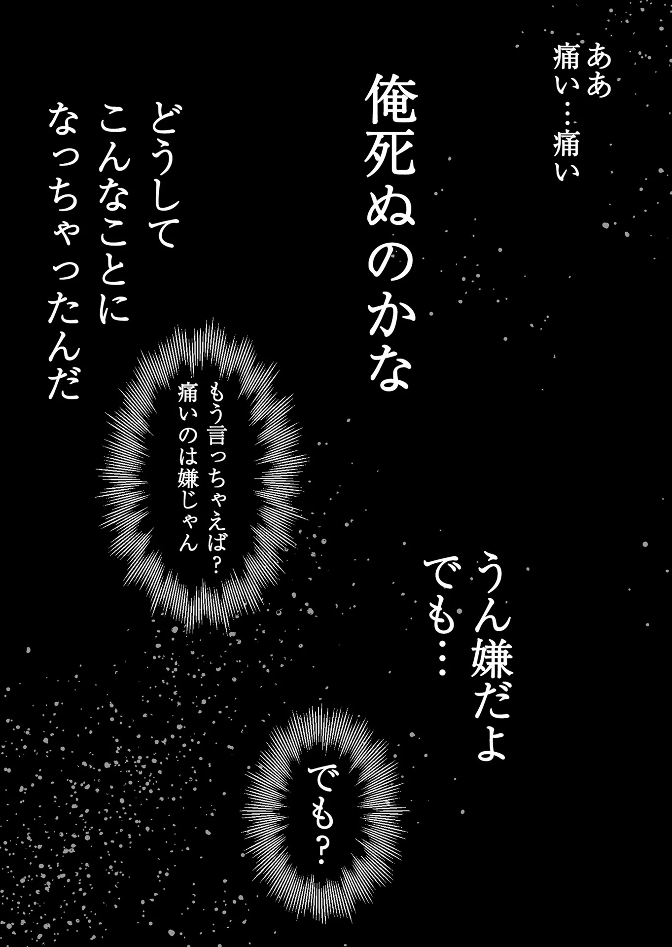 ハカナキ楽園 第7話 - 14