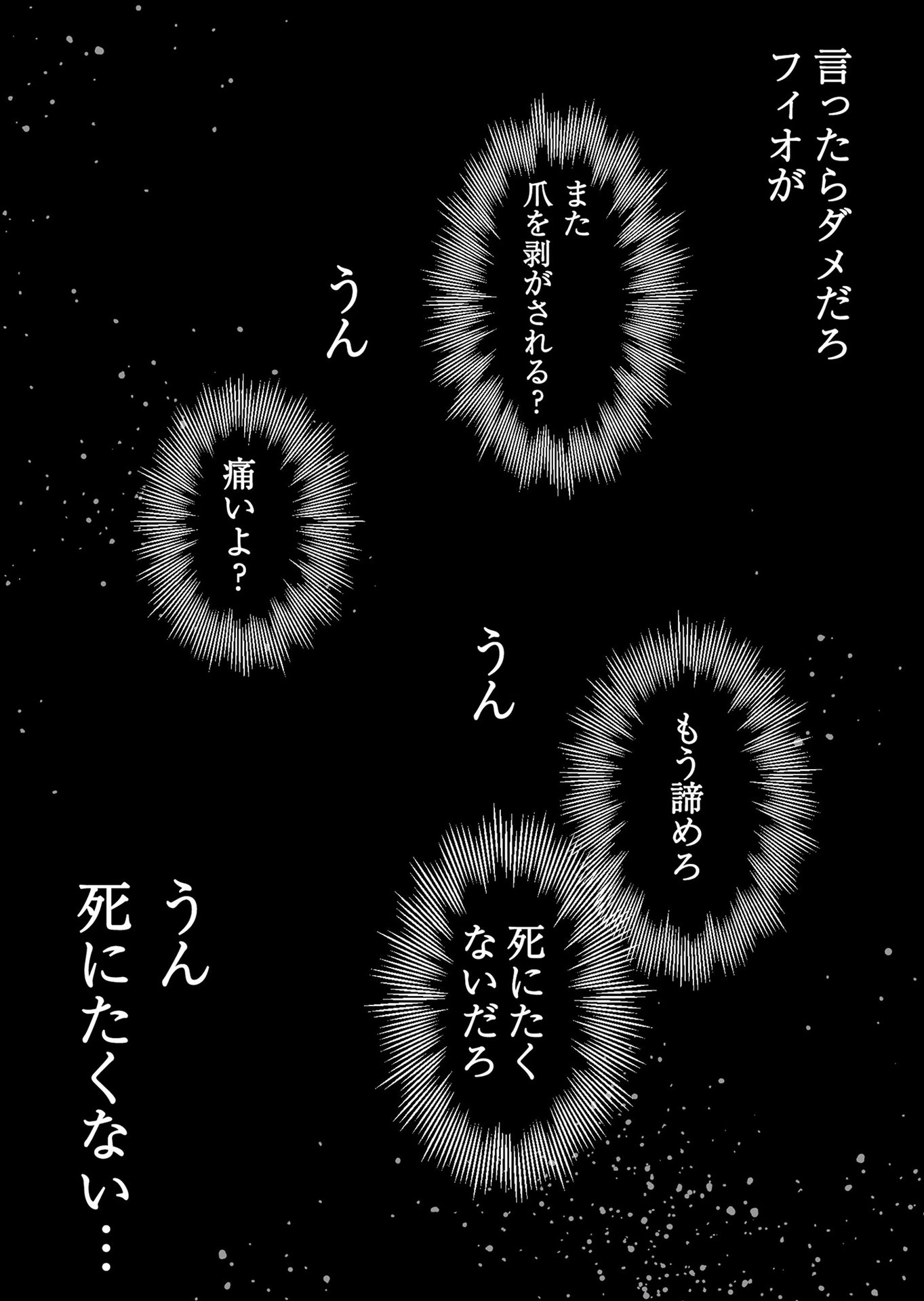 ハカナキ楽園 第7話 - 15