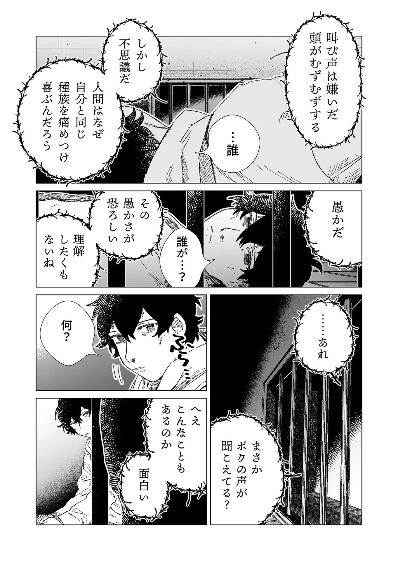 ハカナキ楽園 第7話 - 17