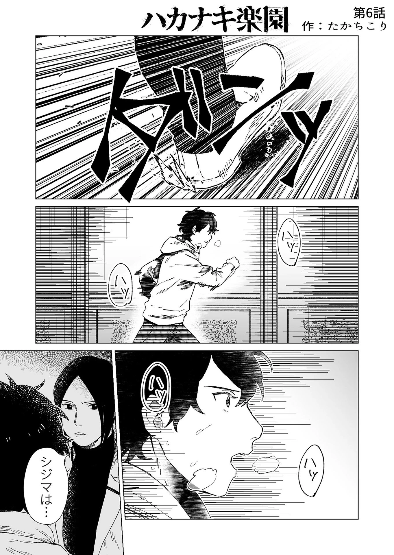ハカナキ楽園 第6話 - 1