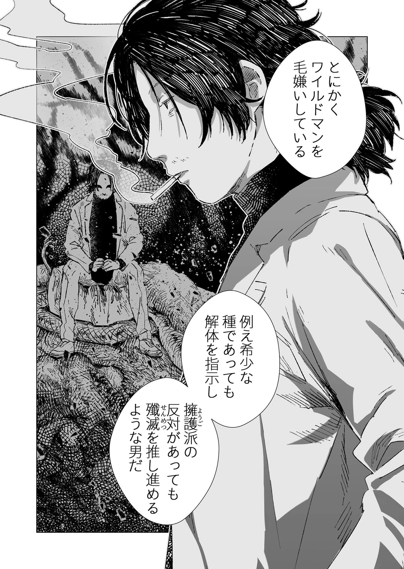 ハカナキ楽園 第6話 - 2