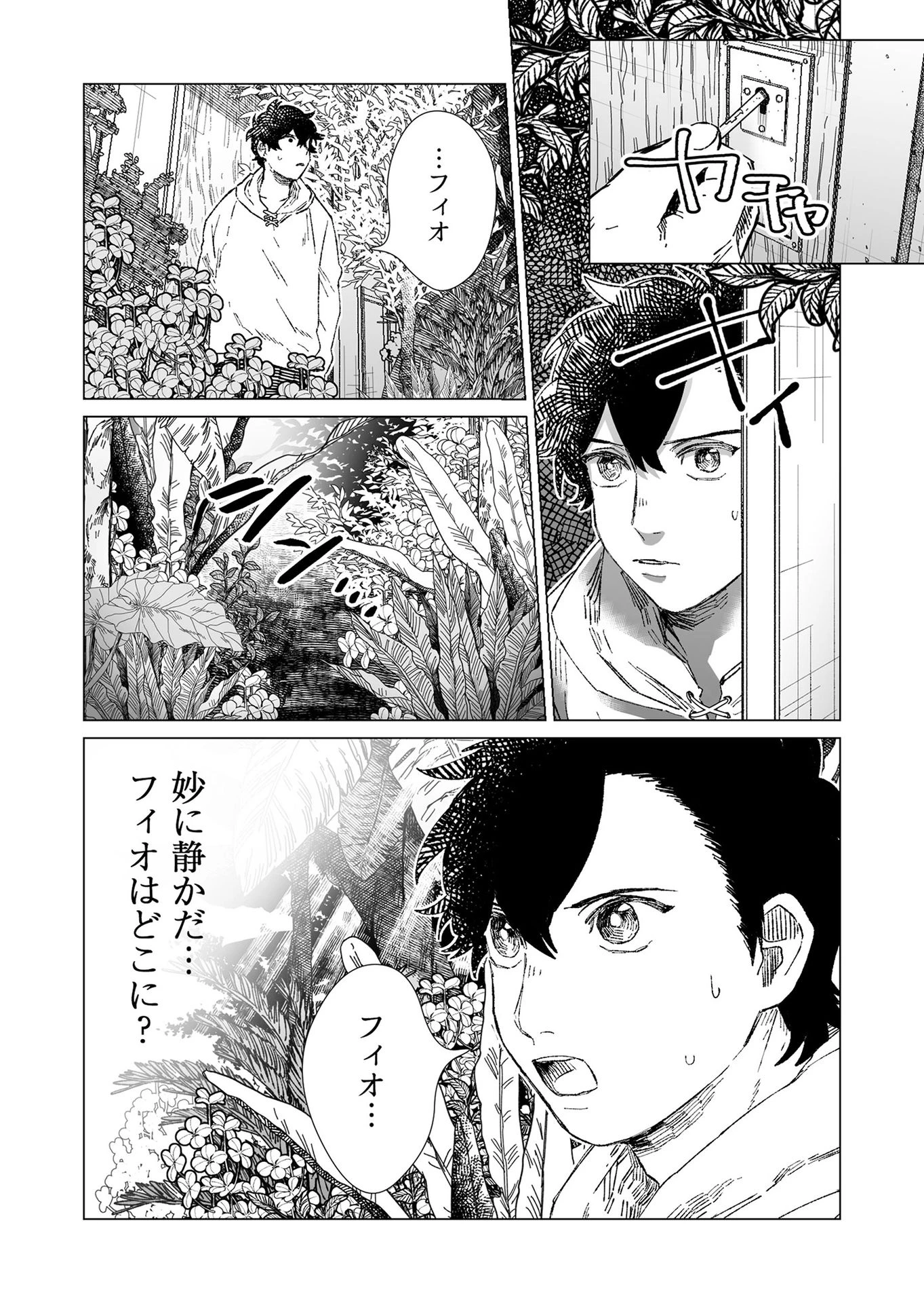 ハカナキ楽園 第6話 - 4