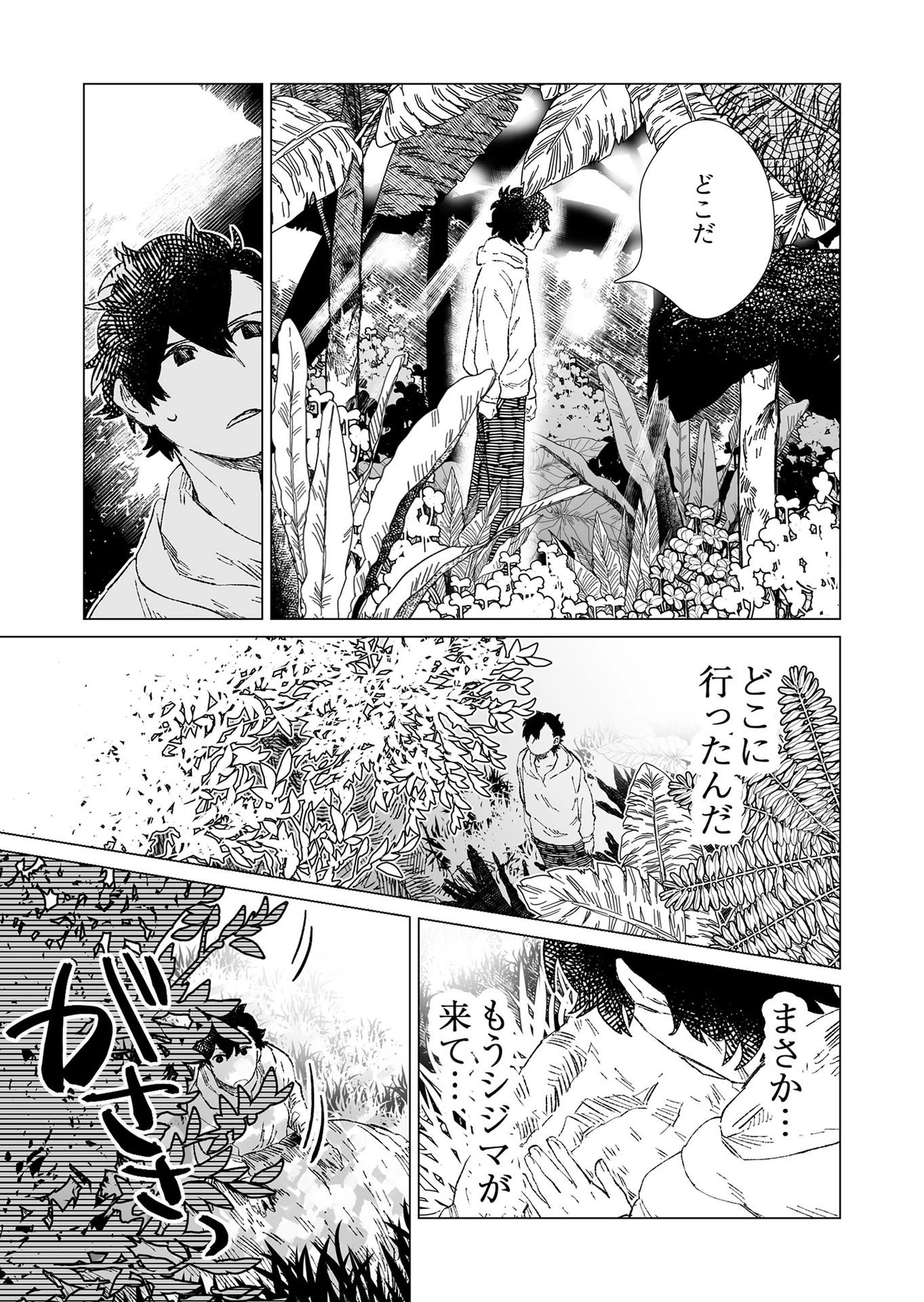 ハカナキ楽園 第6話 - 5