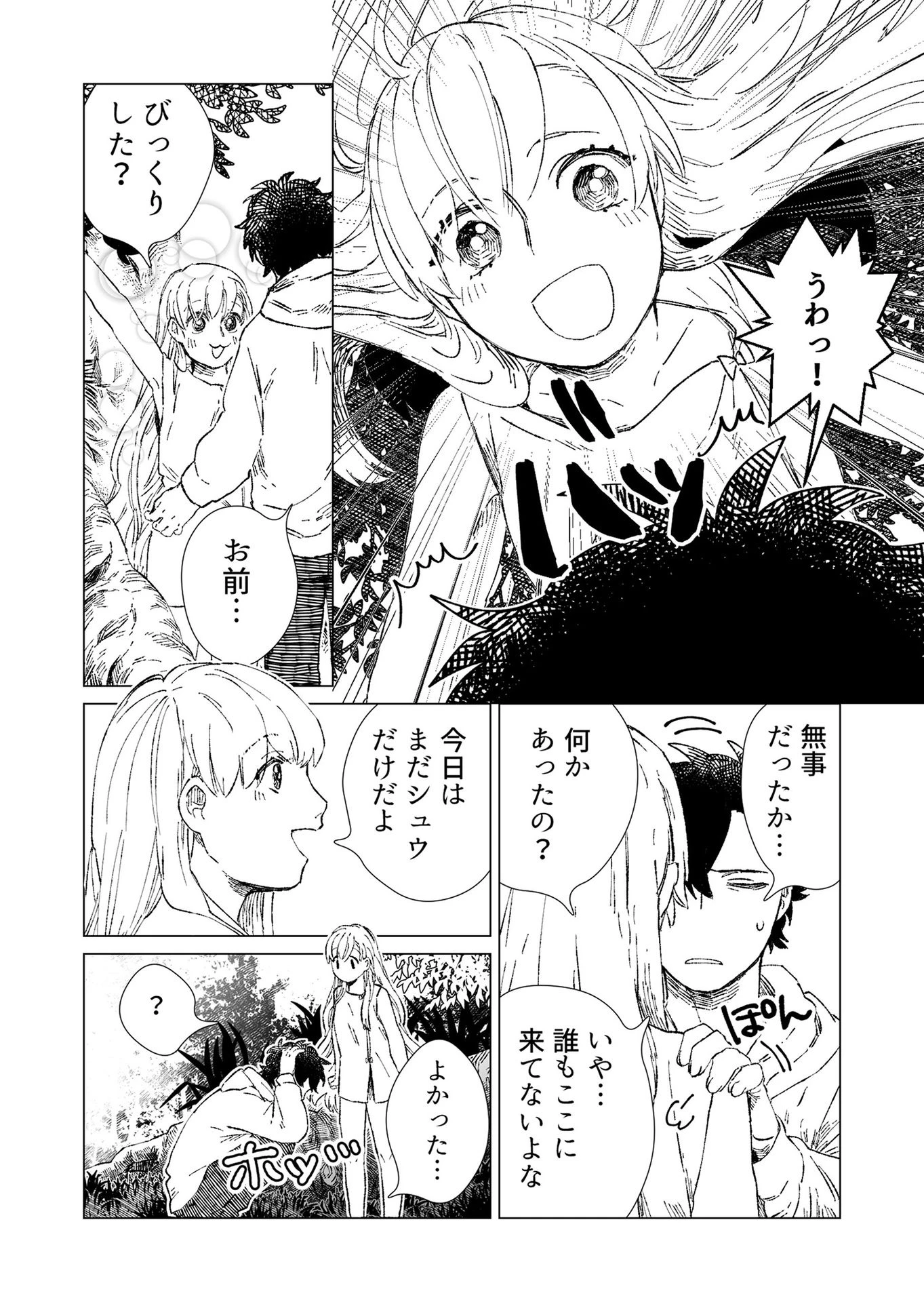 ハカナキ楽園 第6話 - 6