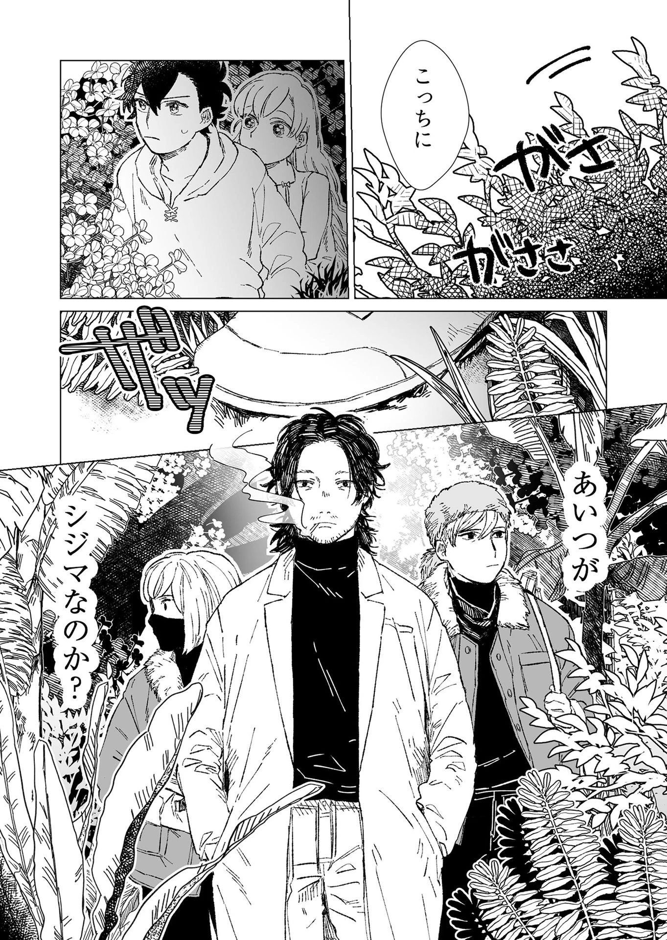 ハカナキ楽園 第6話 - 8