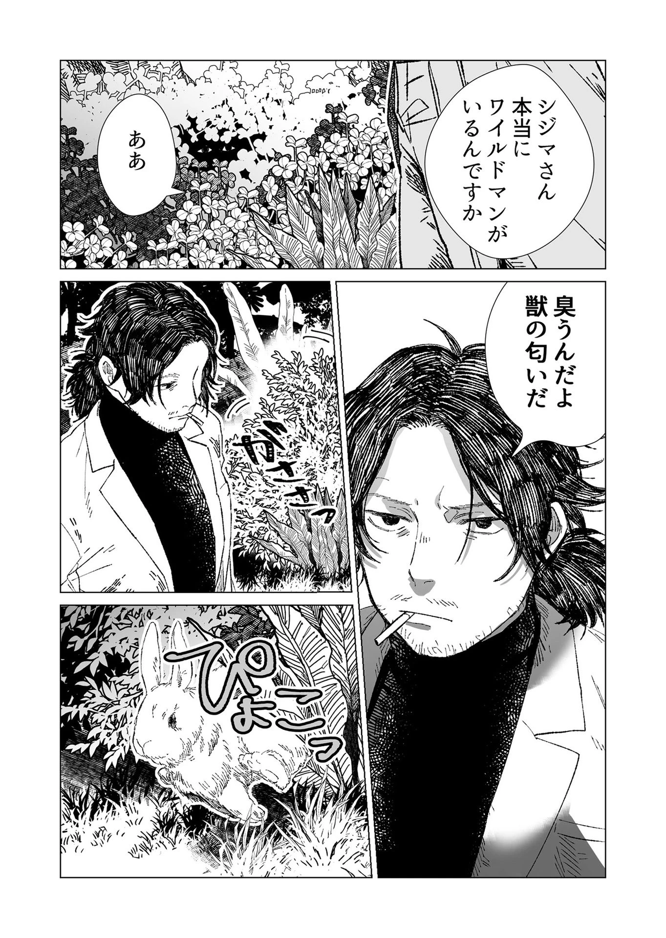 ハカナキ楽園 第6話 - 9