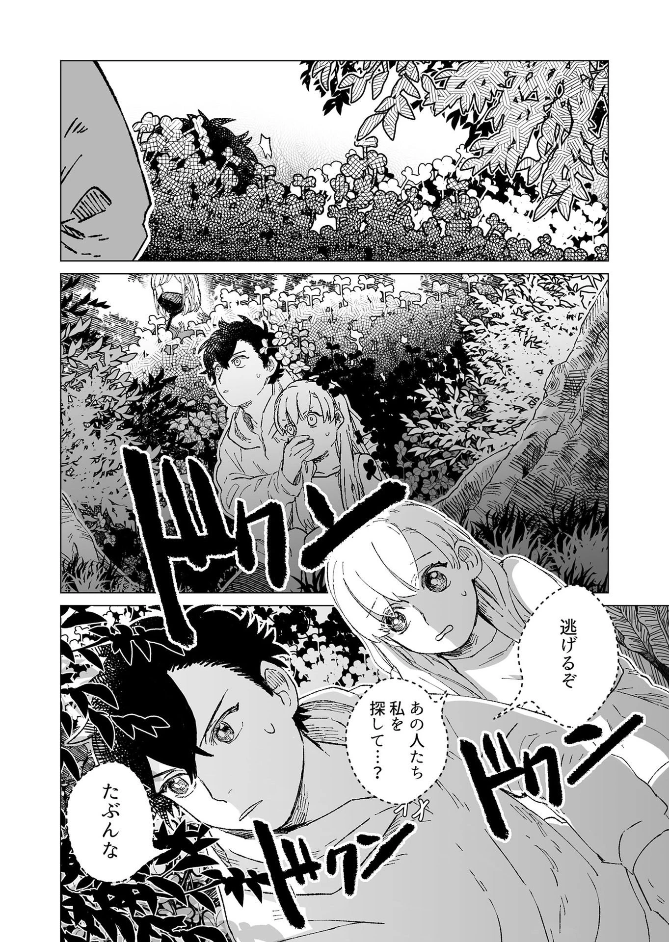 ハカナキ楽園 第6話 - 12