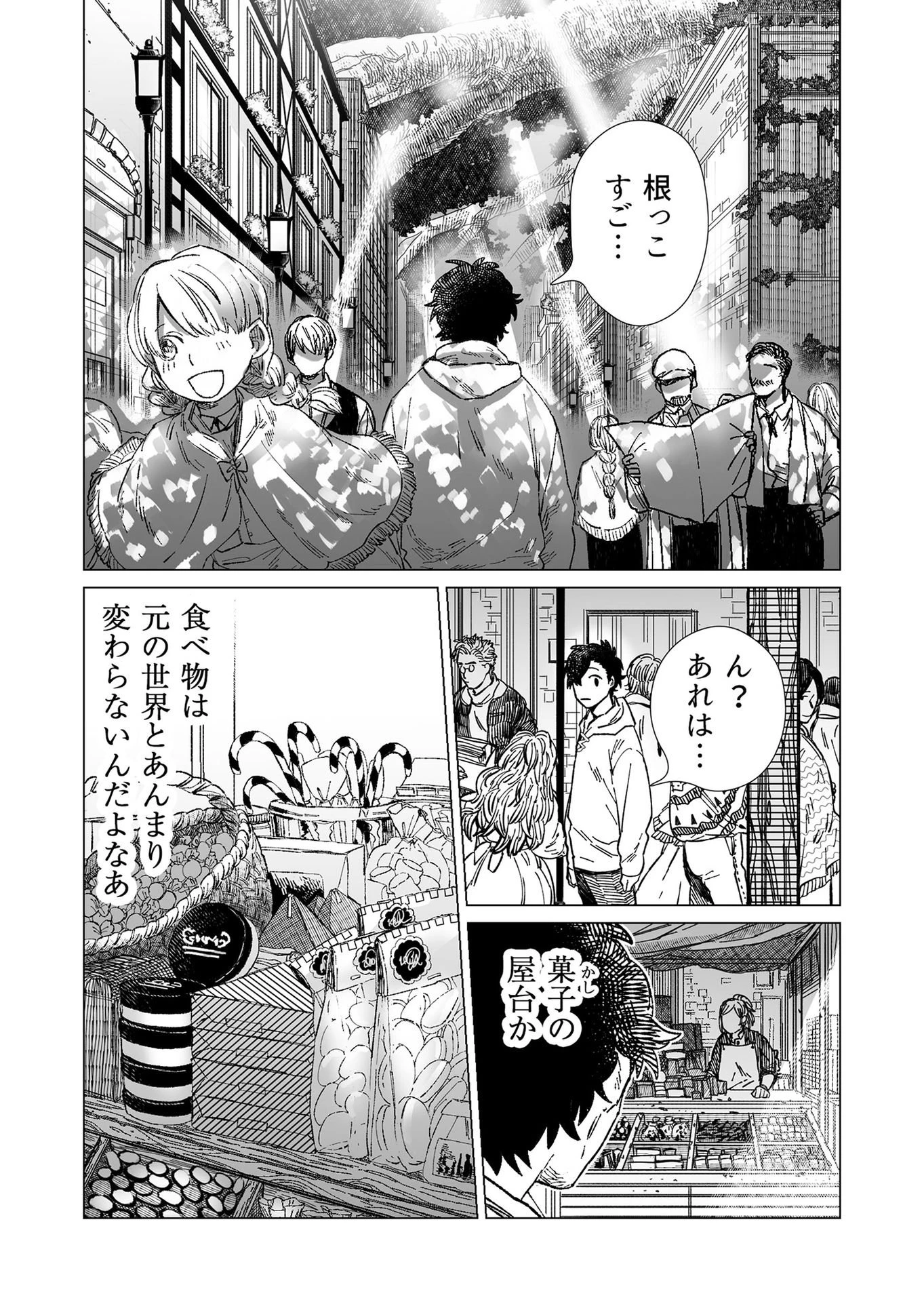 ハカナキ楽園 第5話 - 2