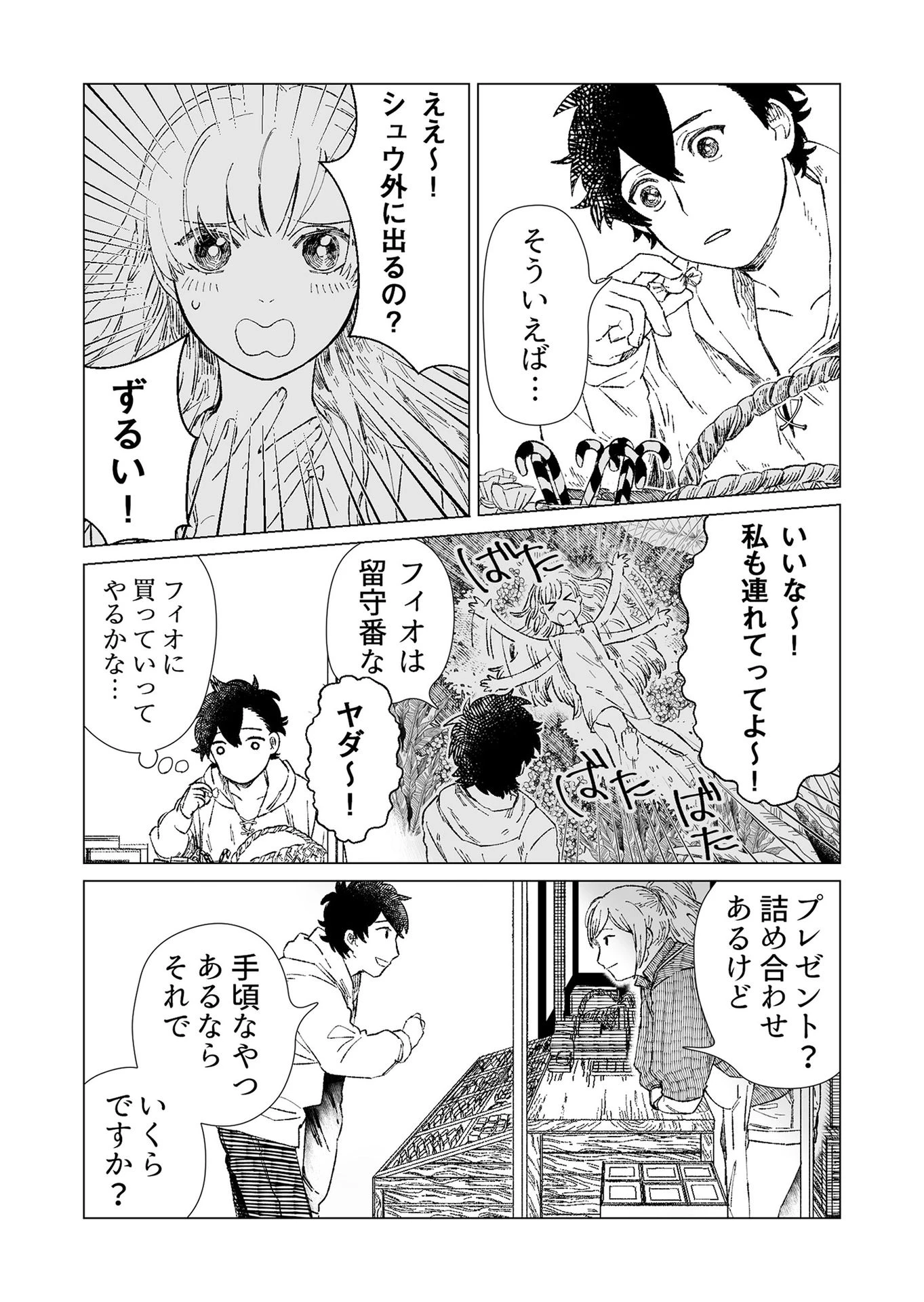 ハカナキ楽園 第5話 - 3