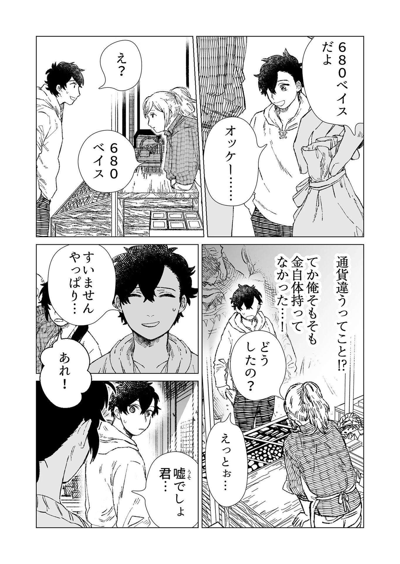 ハカナキ楽園 第5話 - 4