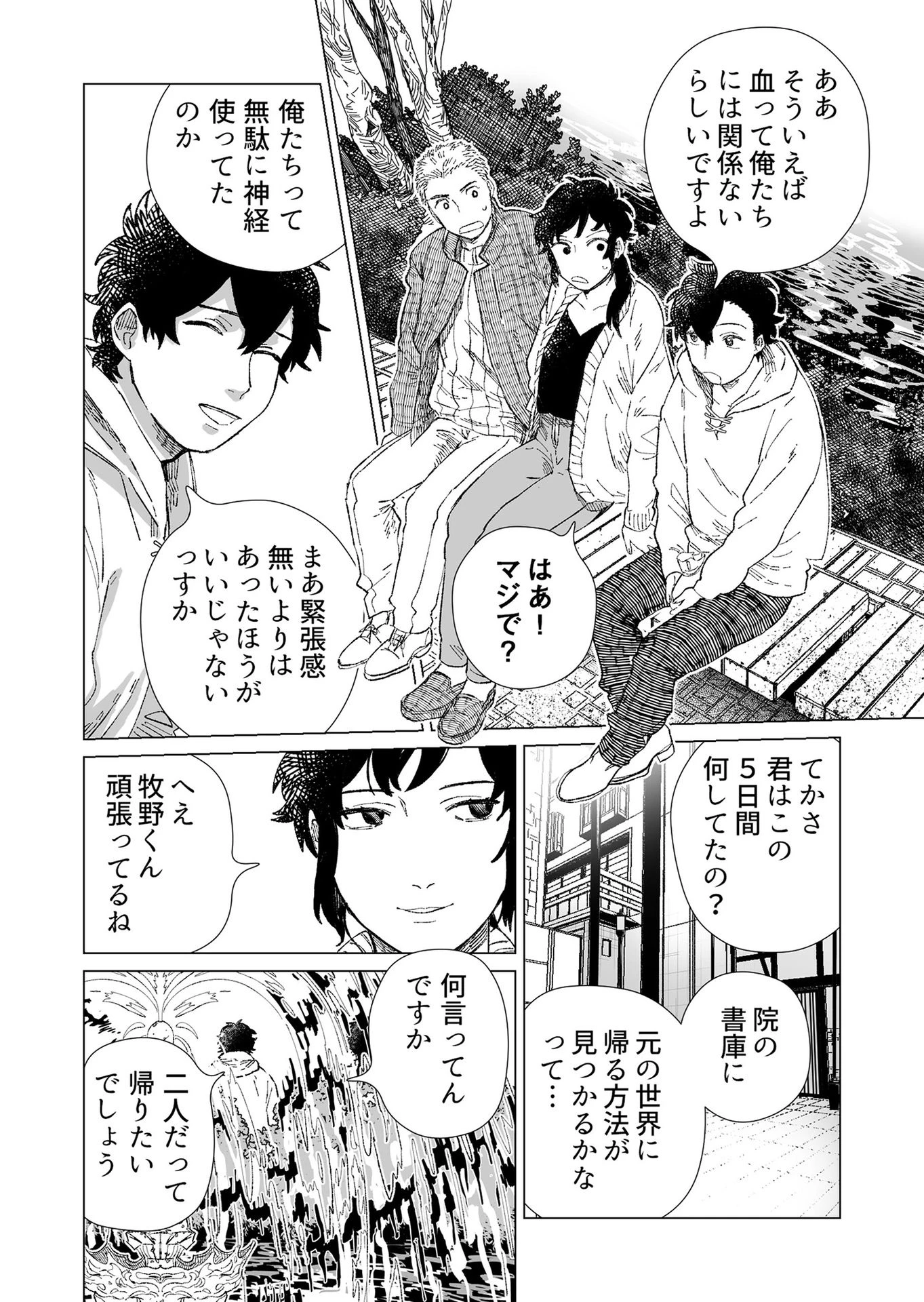 ハカナキ楽園 第5話 - 6