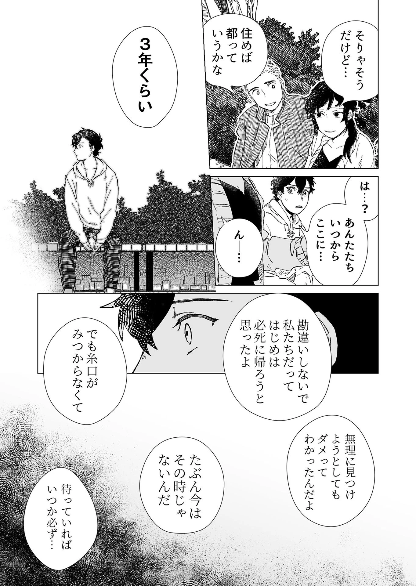 ハカナキ楽園 第5話 - 7