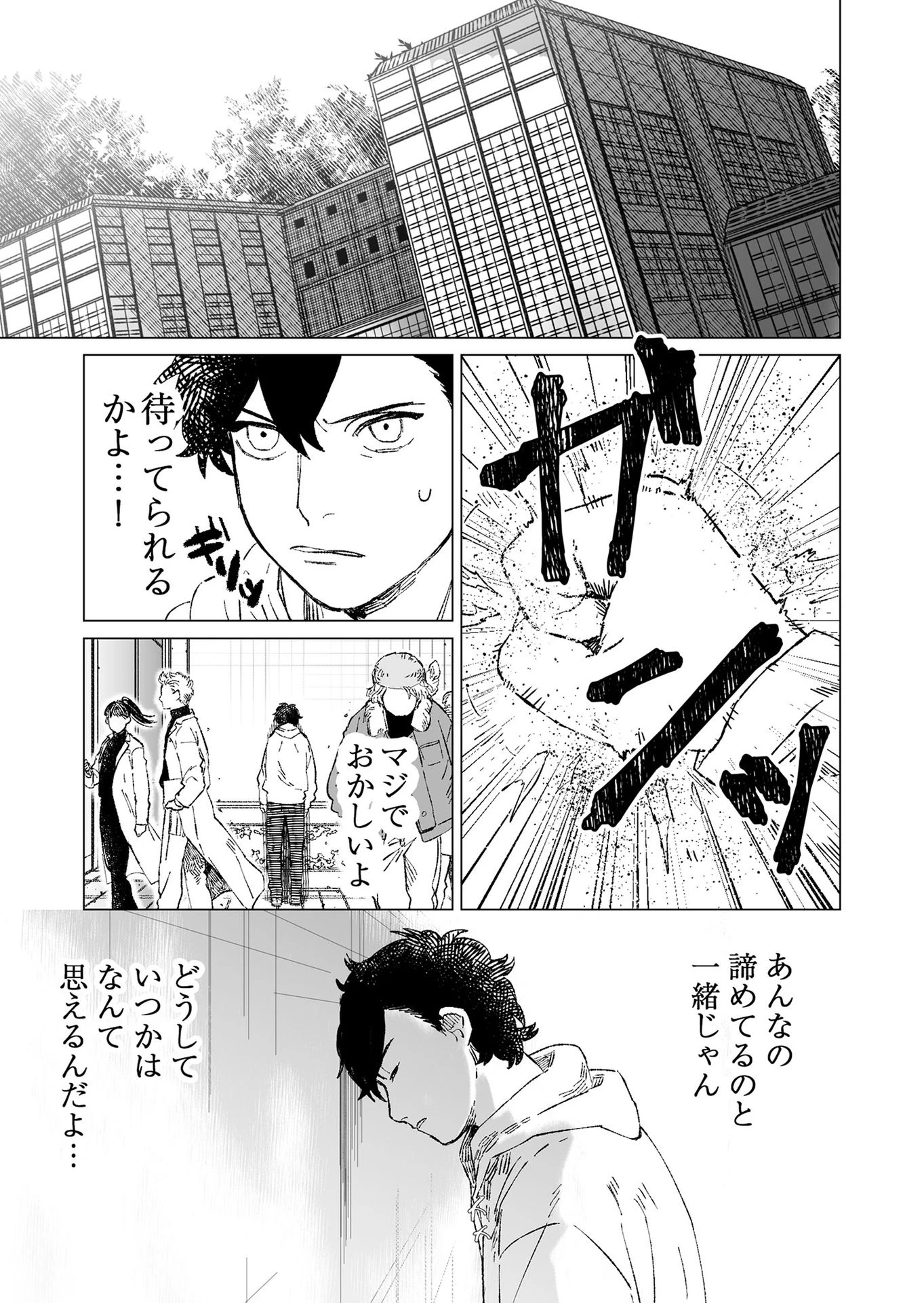 ハカナキ楽園 第5話 - 8