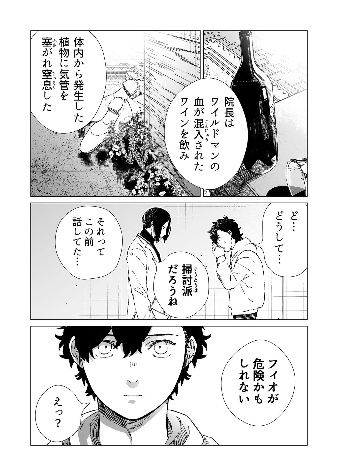 ハカナキ楽園 第5話 - 11