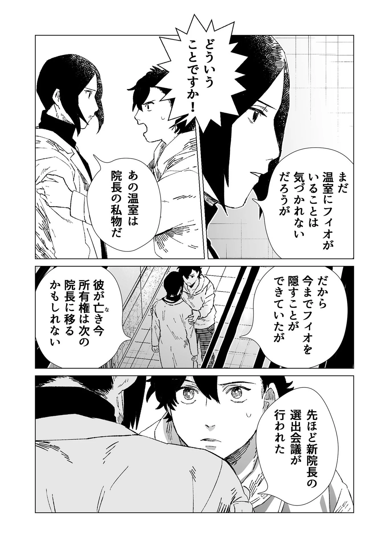 ハカナキ楽園 第5話 - 12