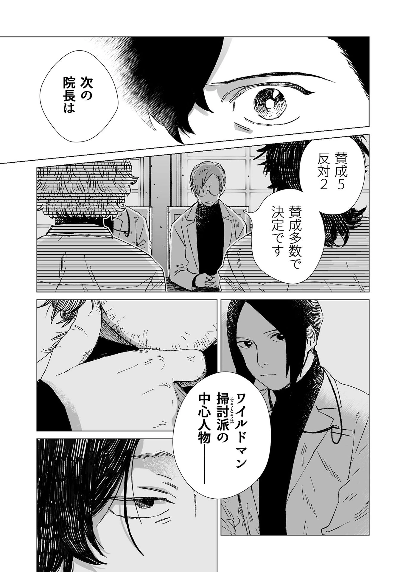 ハカナキ楽園 第5話 - 13