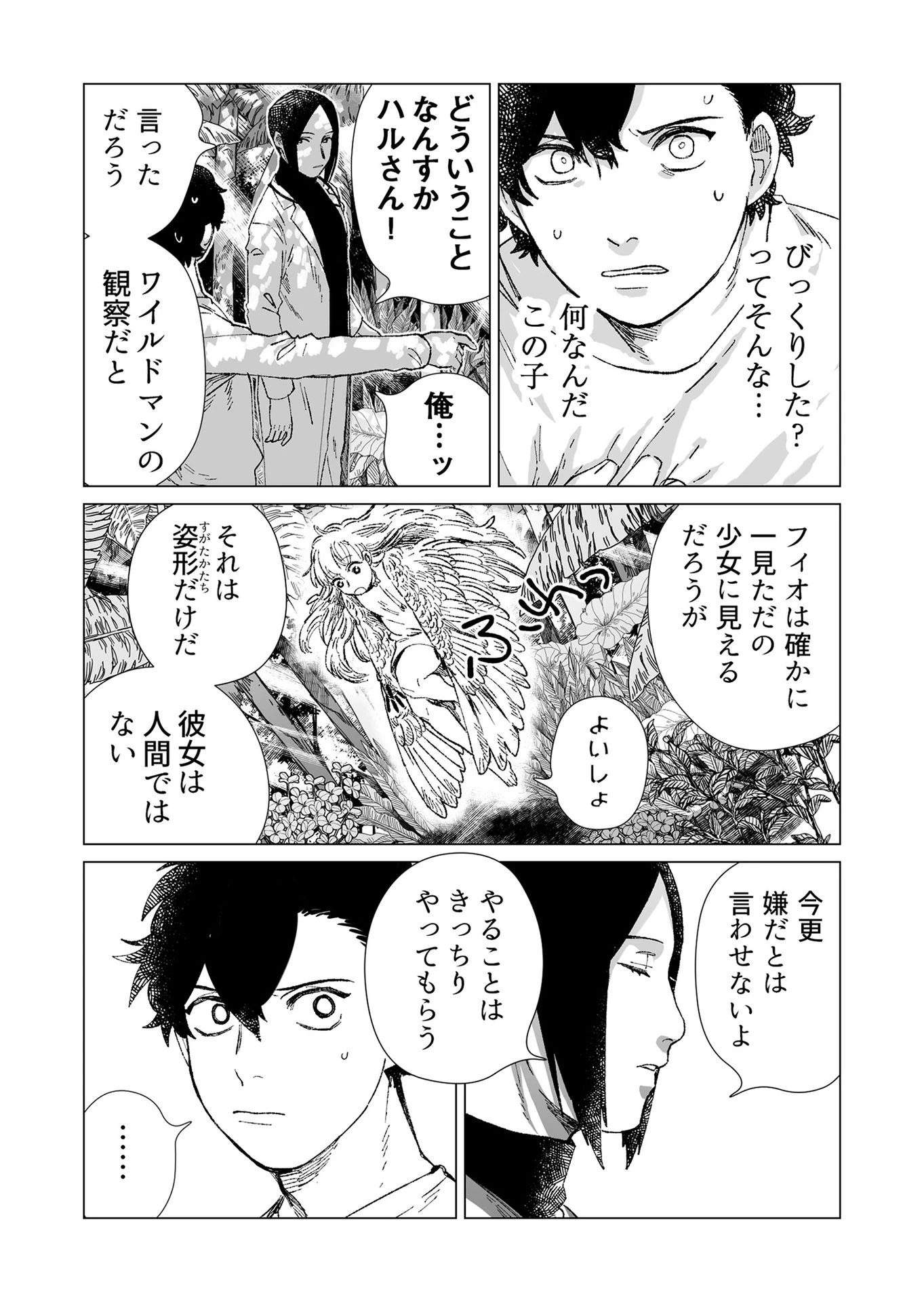 ハカナキ楽園 第4話 - 2