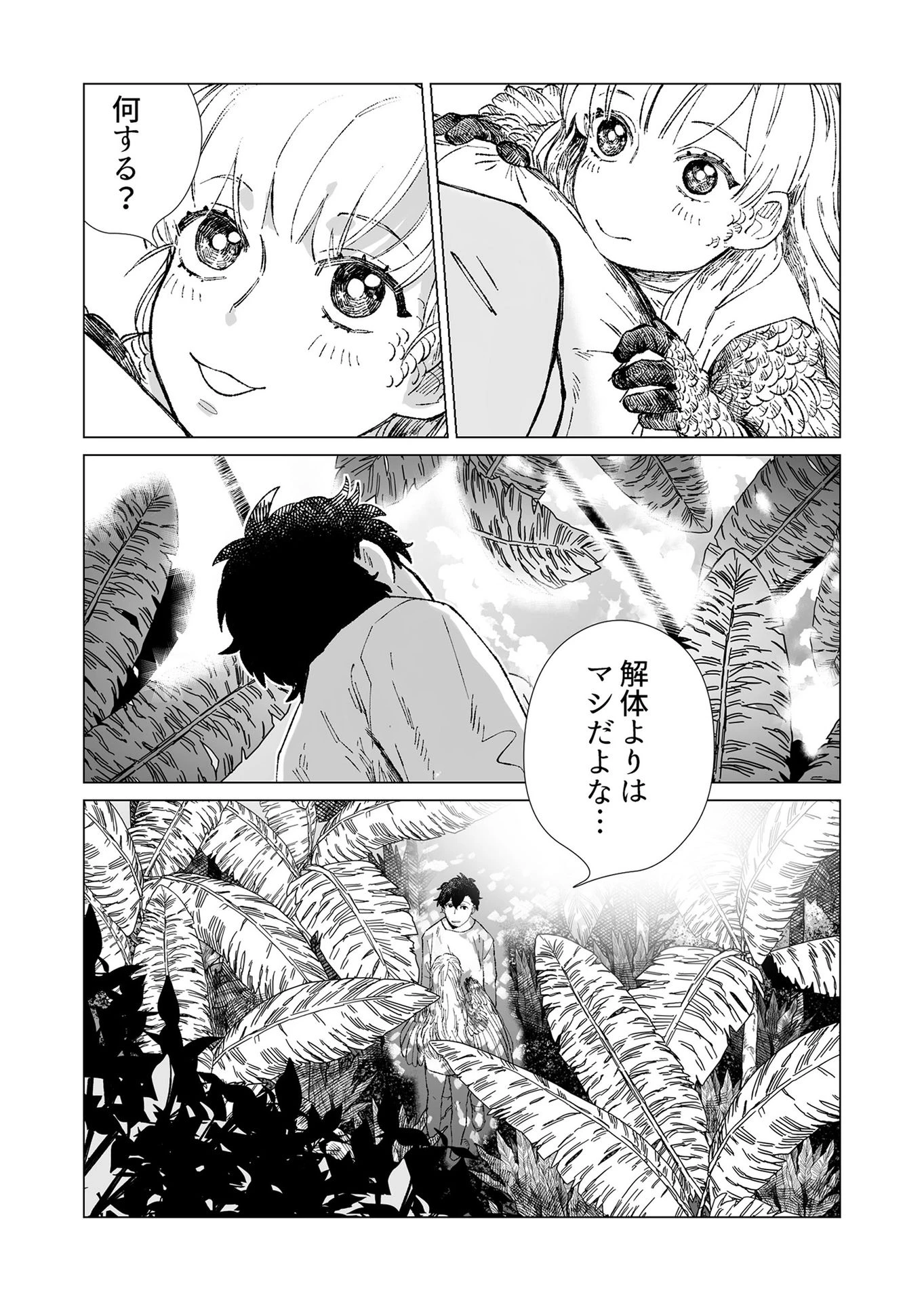 ハカナキ楽園 第4話 - 4