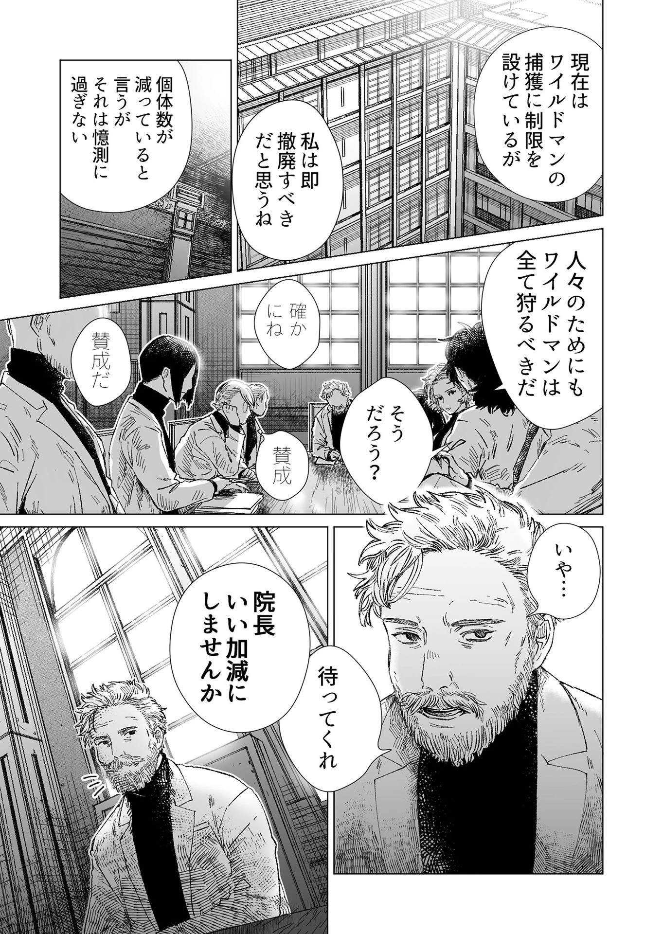 ハカナキ楽園 第4話 - 5