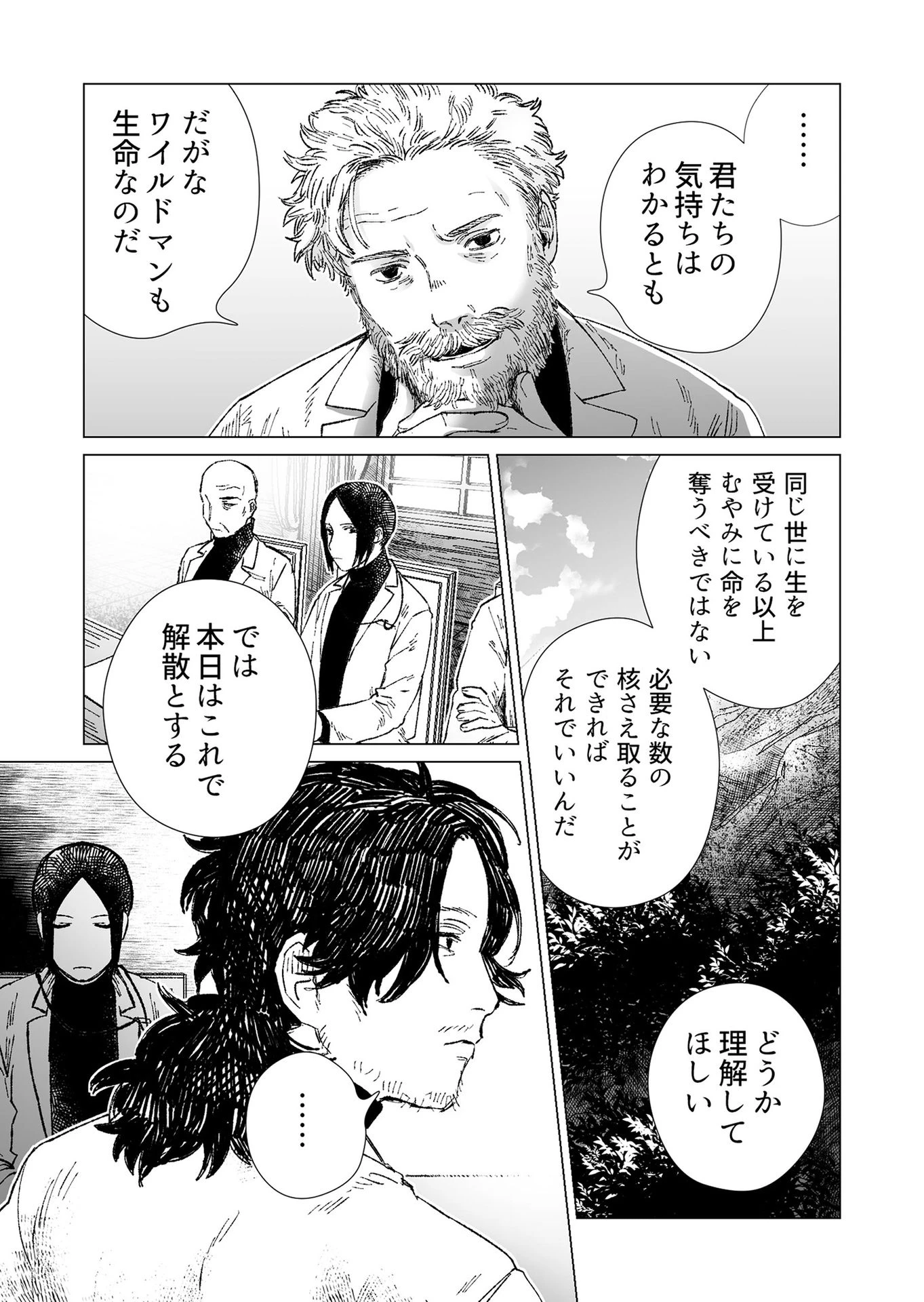 ハカナキ楽園 第4話 - 7