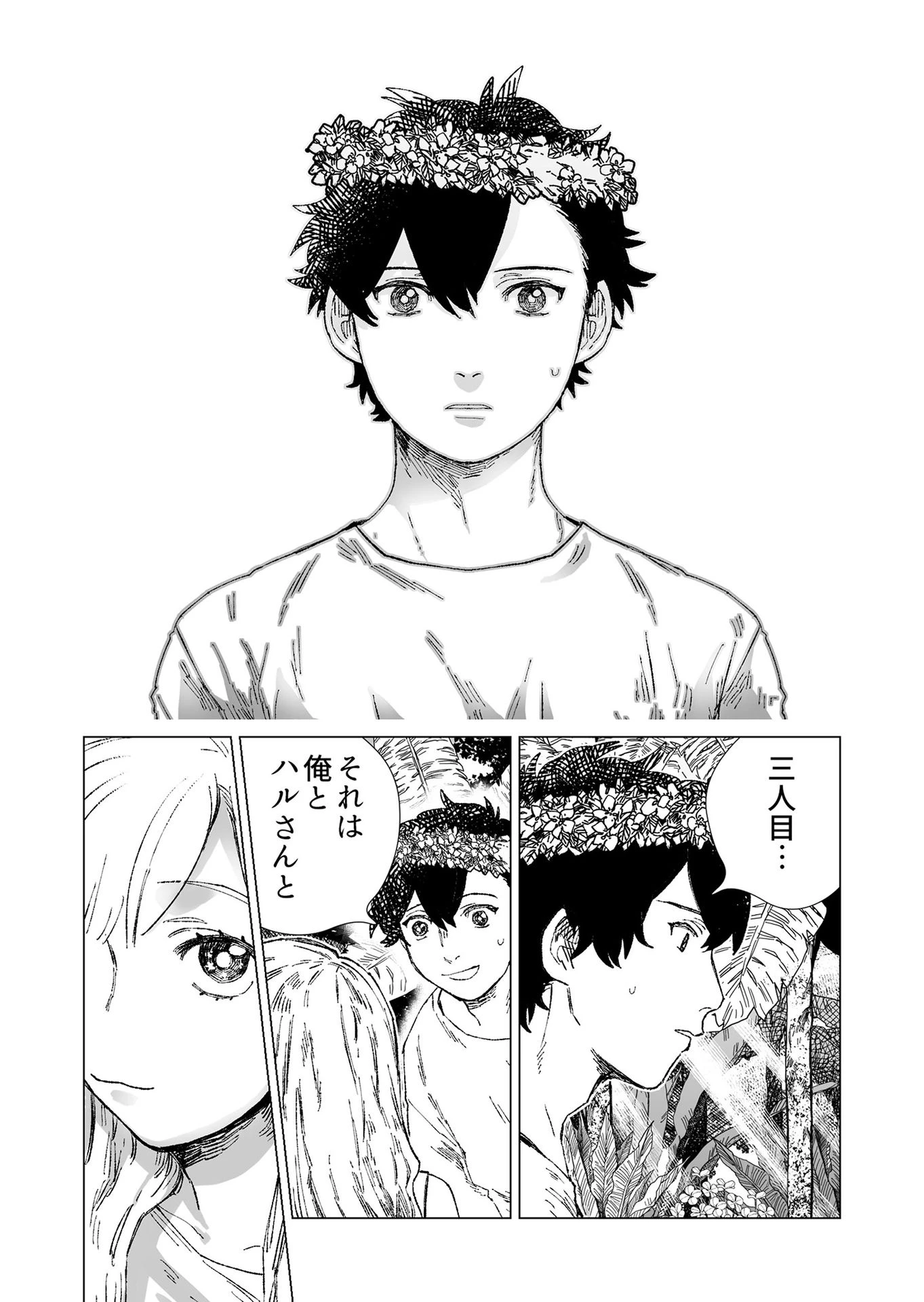 ハカナキ楽園 第4話 - 10