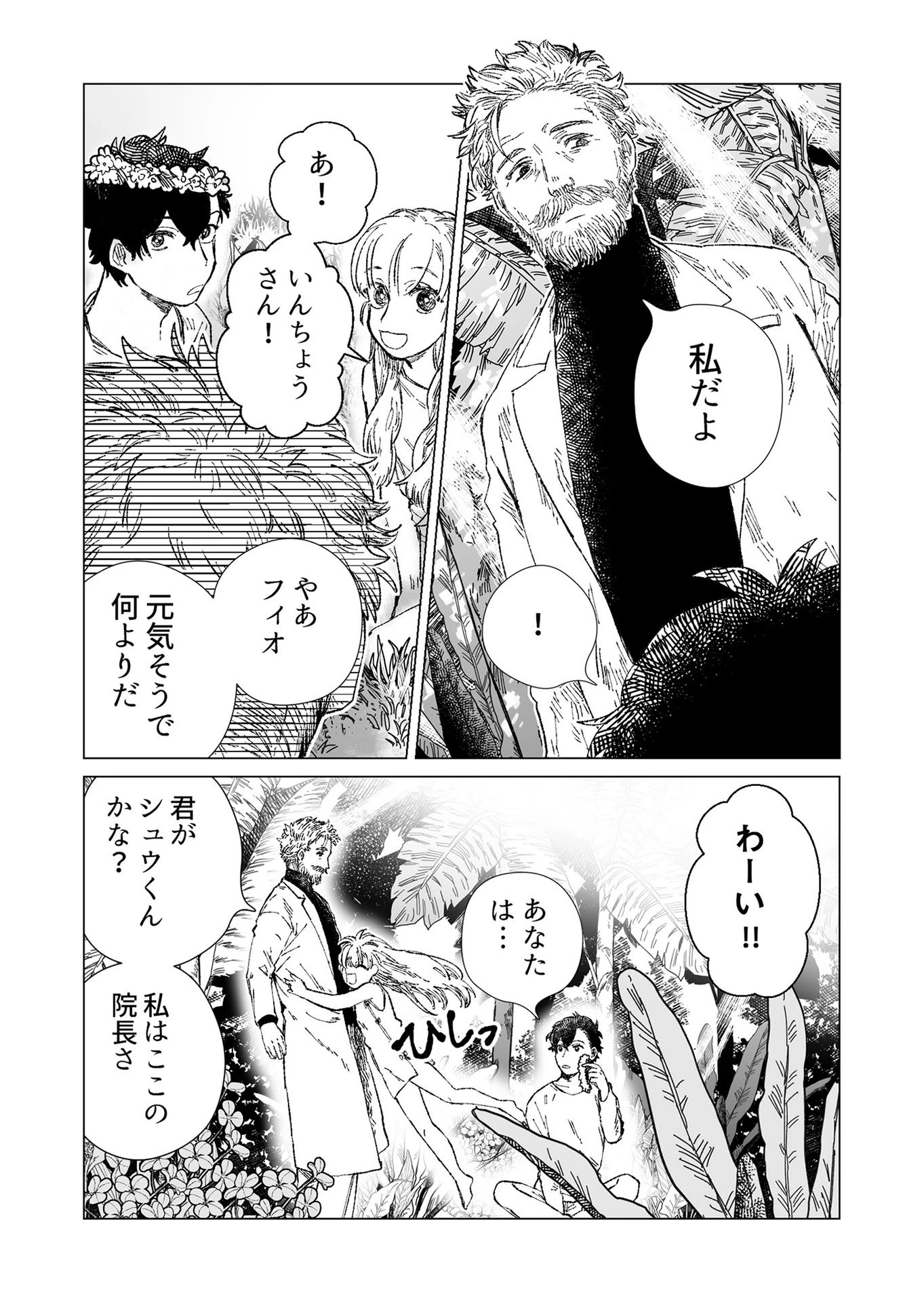 ハカナキ楽園 第4話 - 11