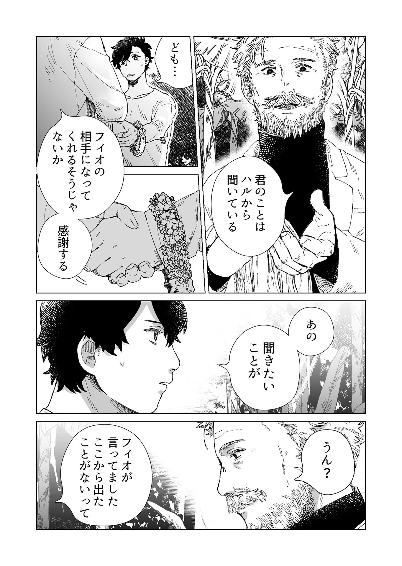 ハカナキ楽園 第4話 - 12