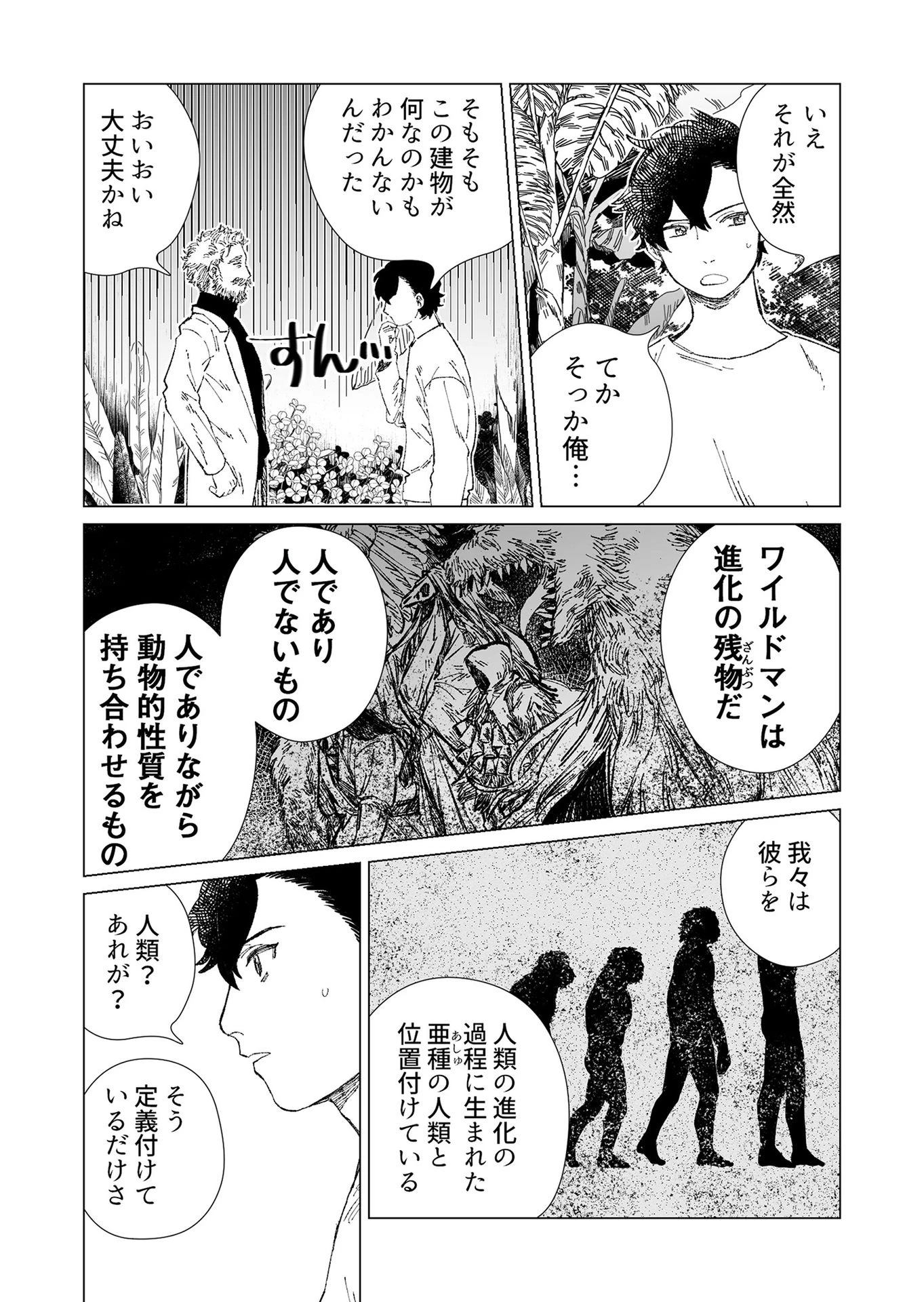 ハカナキ楽園 第4話 - 14